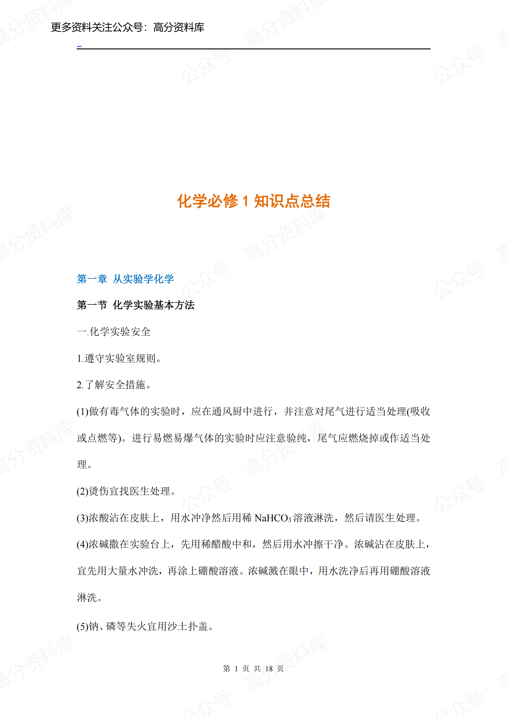 高中化学-化学必修一知识点总结-言心吖资料库