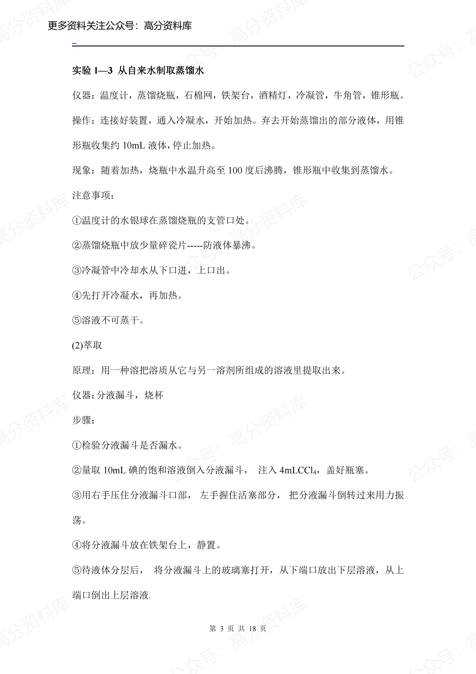 高中化学-化学必修一知识点总结插图高中化学2