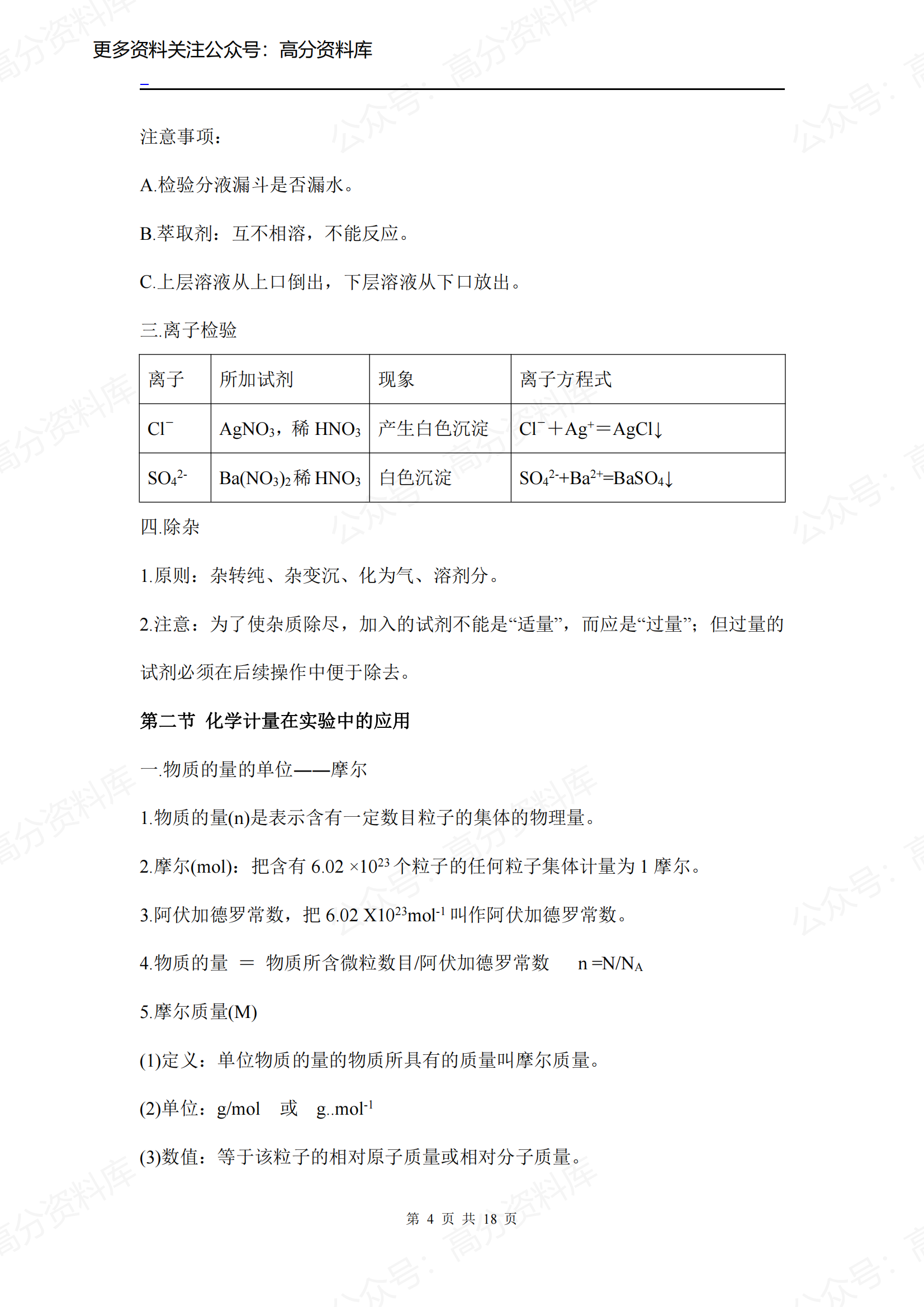 高中化学-化学必修一知识点总结插图高中化学3