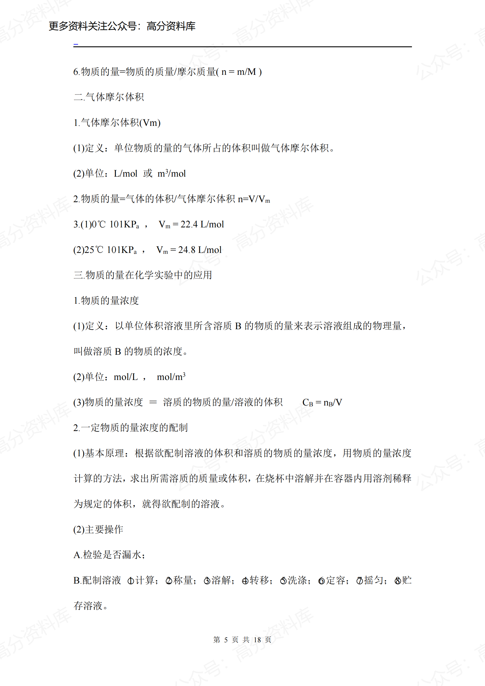 高中化学-化学必修一知识点总结插图高中化学4