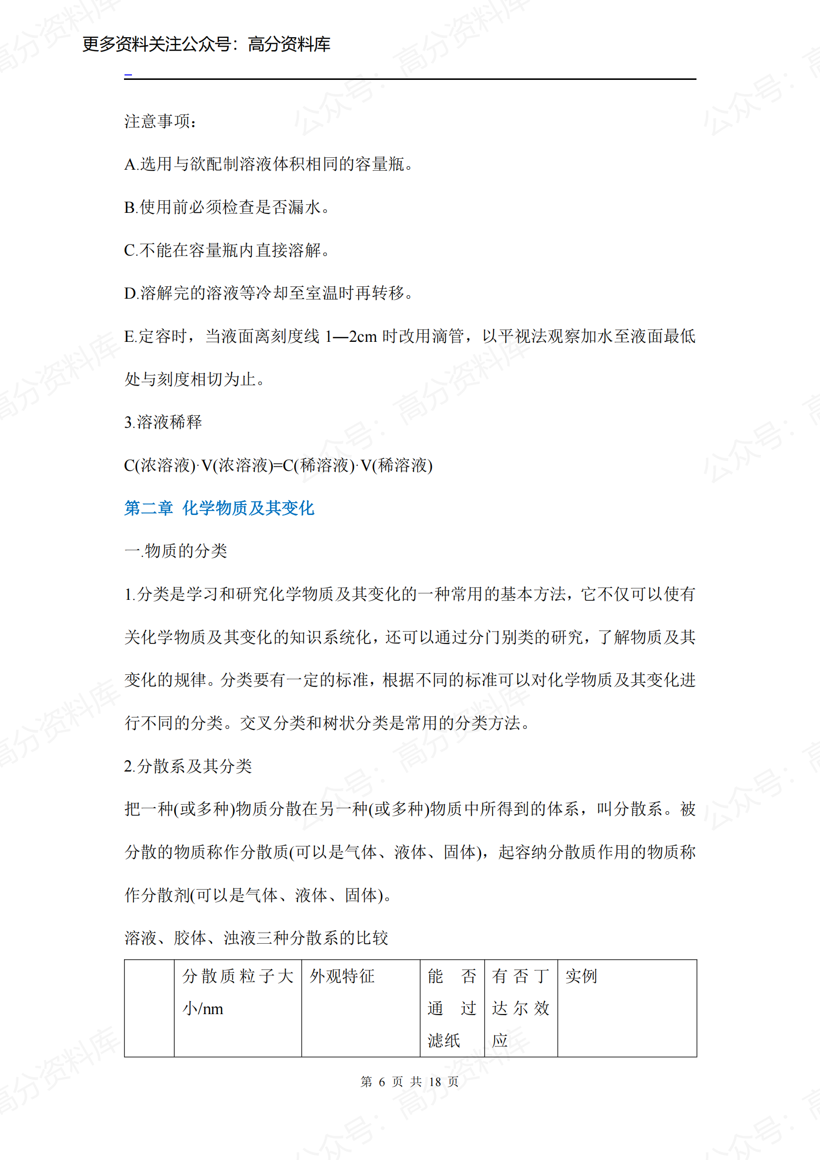 高中化学-化学必修一知识点总结插图高中化学5