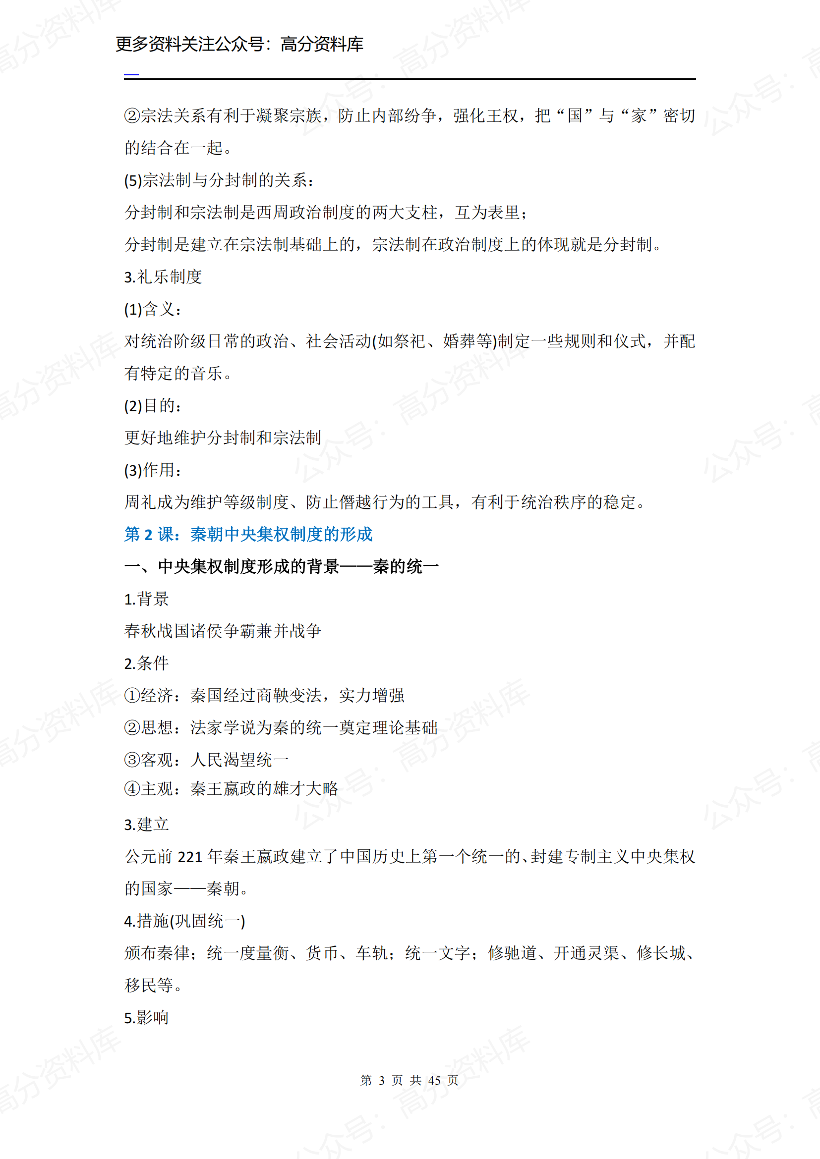 高中历史-历史必修一知识点（45页）插图高中历史2