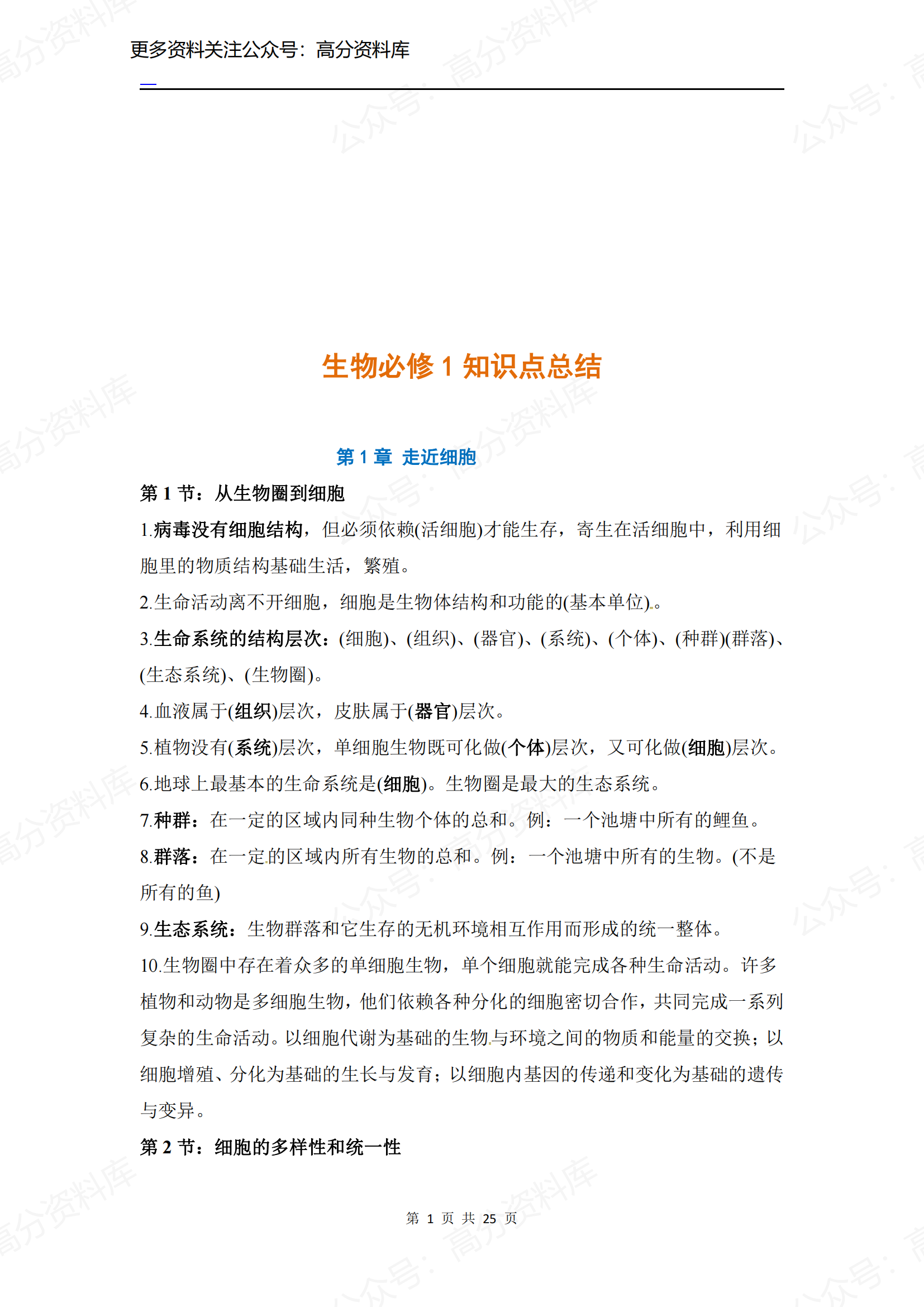 高中生物-人教版必修1知识点-言心吖资料库