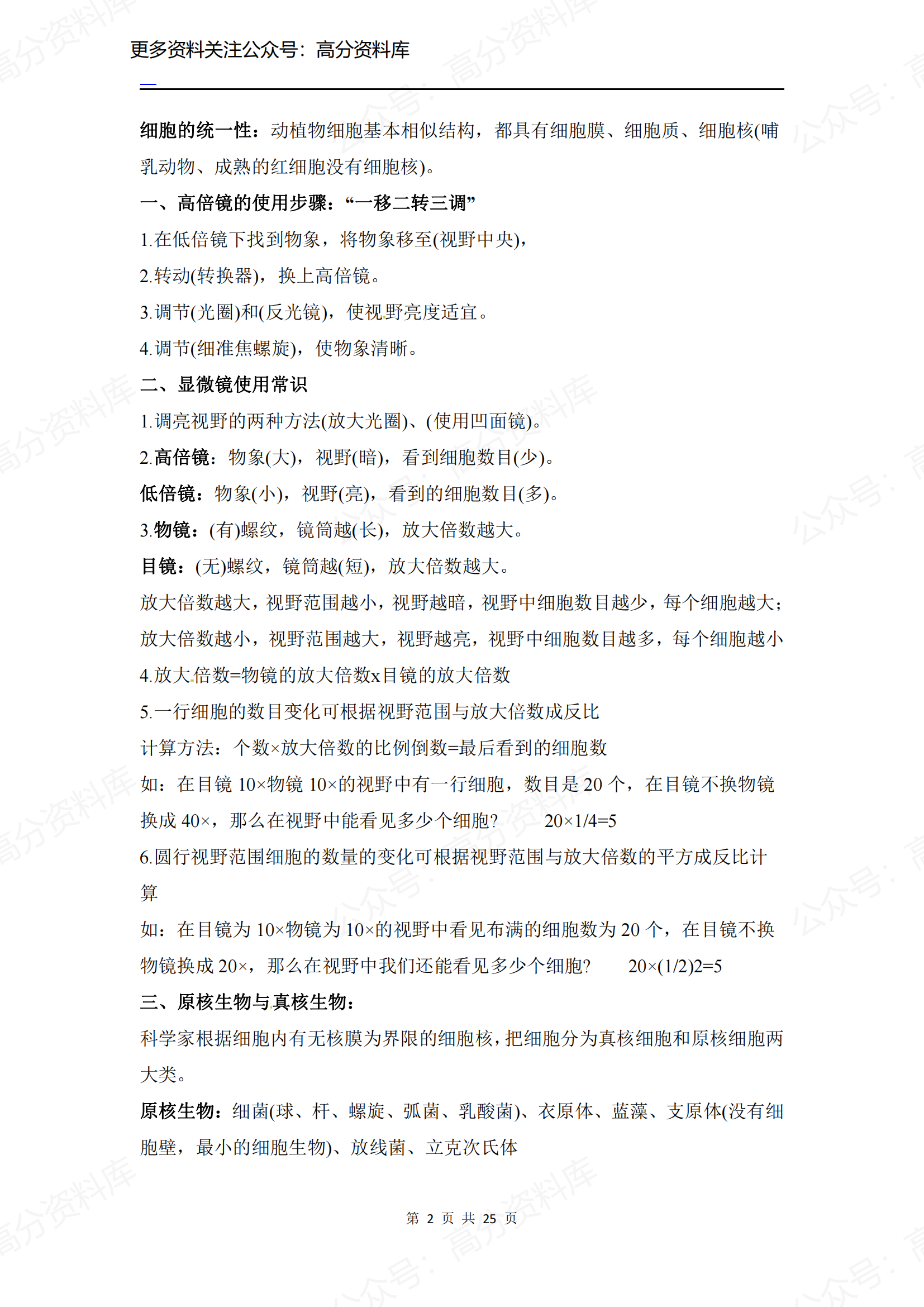 高中生物-人教版必修1知识点插图高中生物1