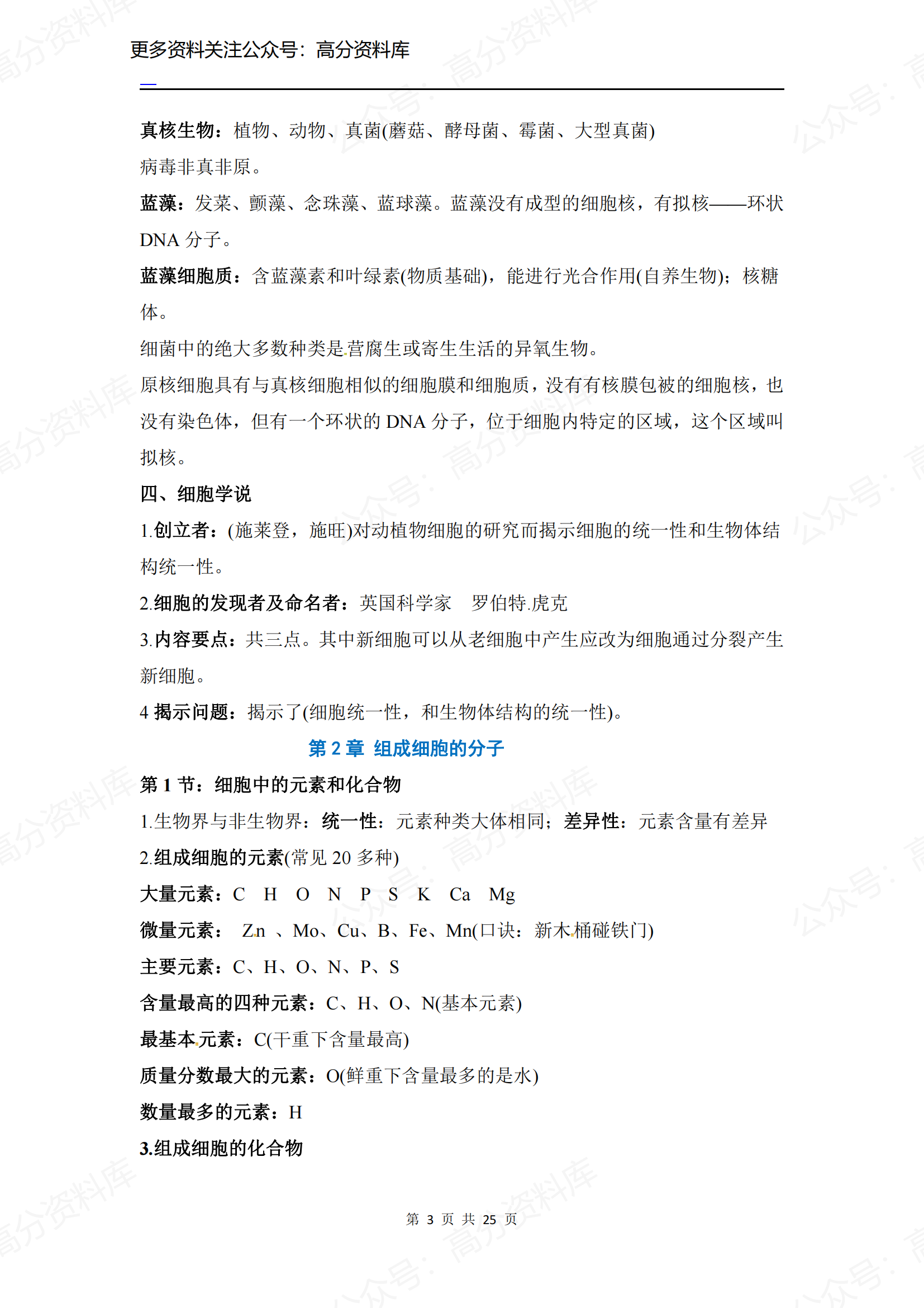 高中生物-人教版必修1知识点插图高中生物2