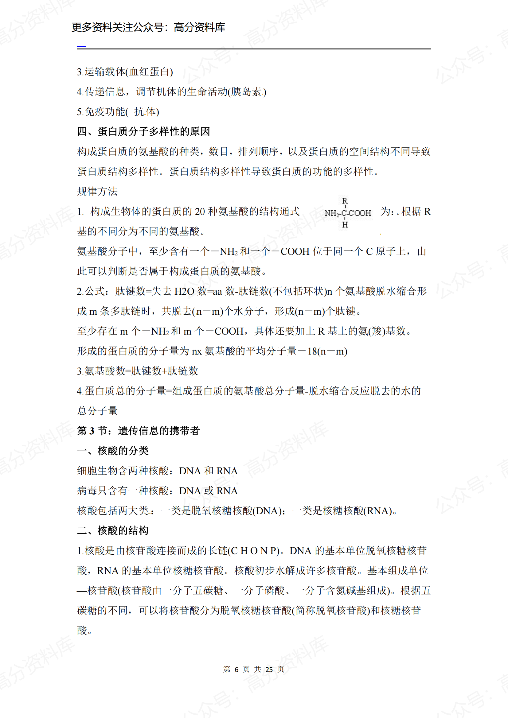 高中生物-人教版必修1知识点插图高中生物5