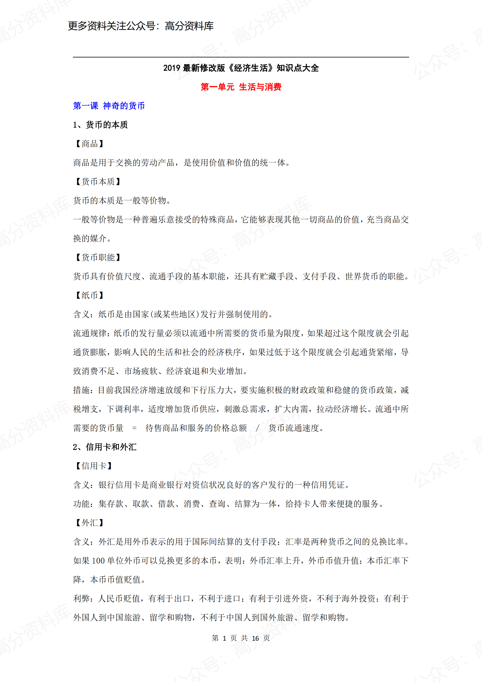 高中政治-必修一知识点整理（2019最新版）-言心吖资料库