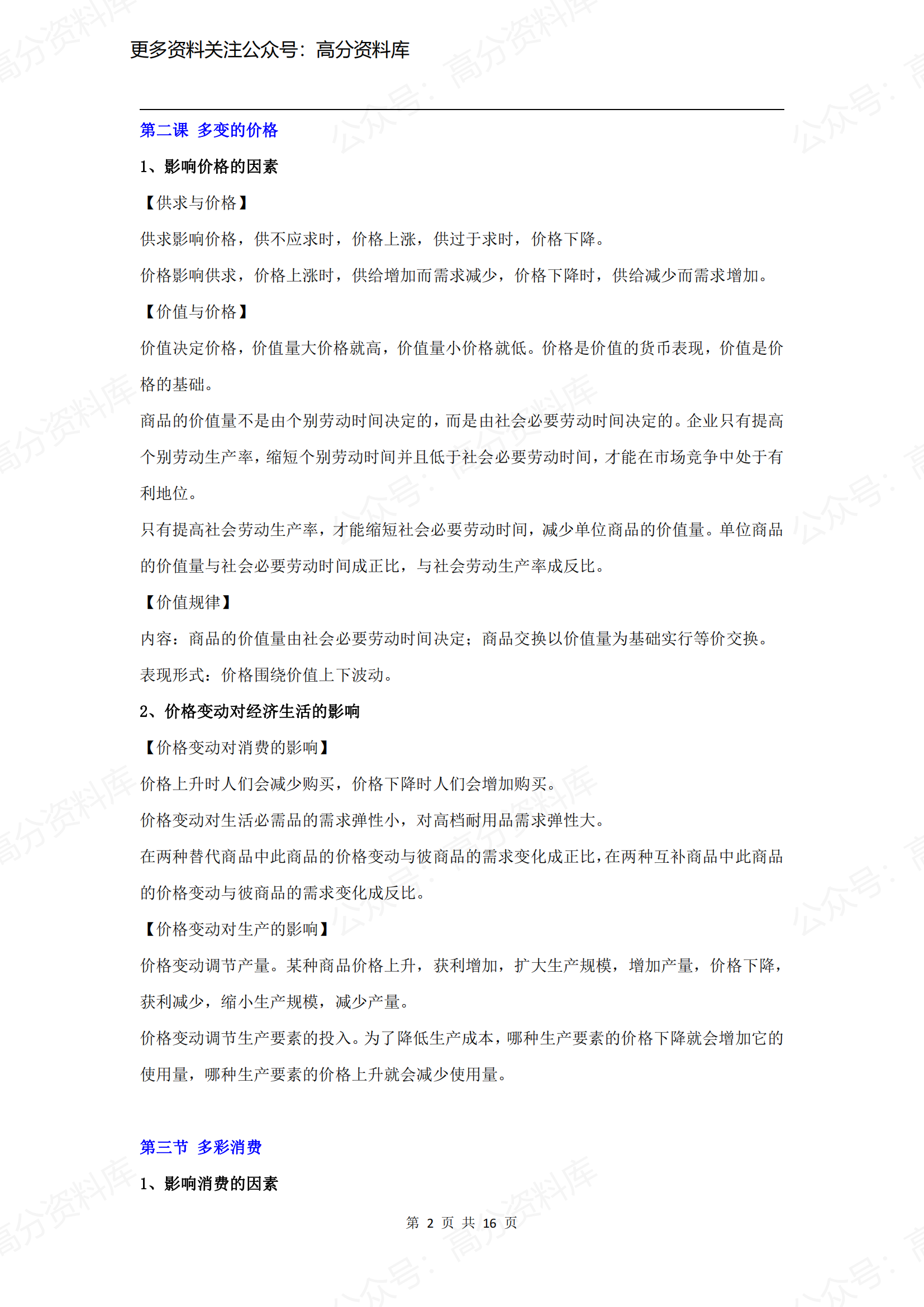 高中政治-必修一知识点整理（2019最新版）插图高中政治1