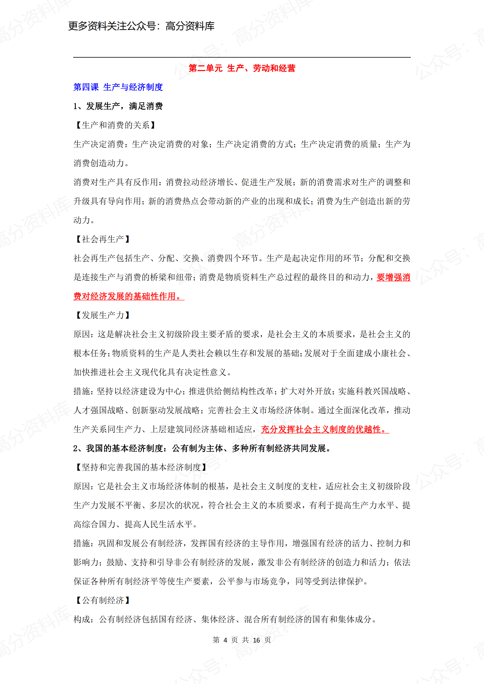 高中政治-必修一知识点整理（2019最新版）插图高中政治3