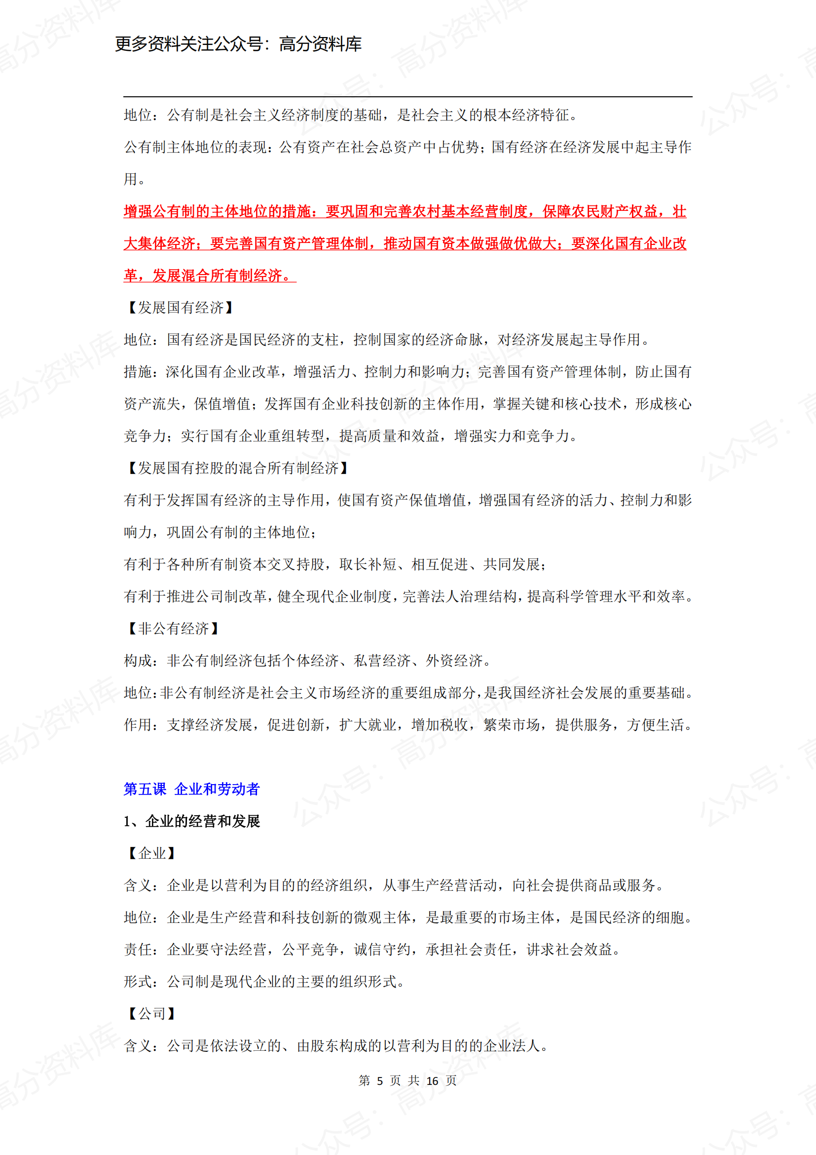 高中政治-必修一知识点整理（2019最新版）插图高中政治4