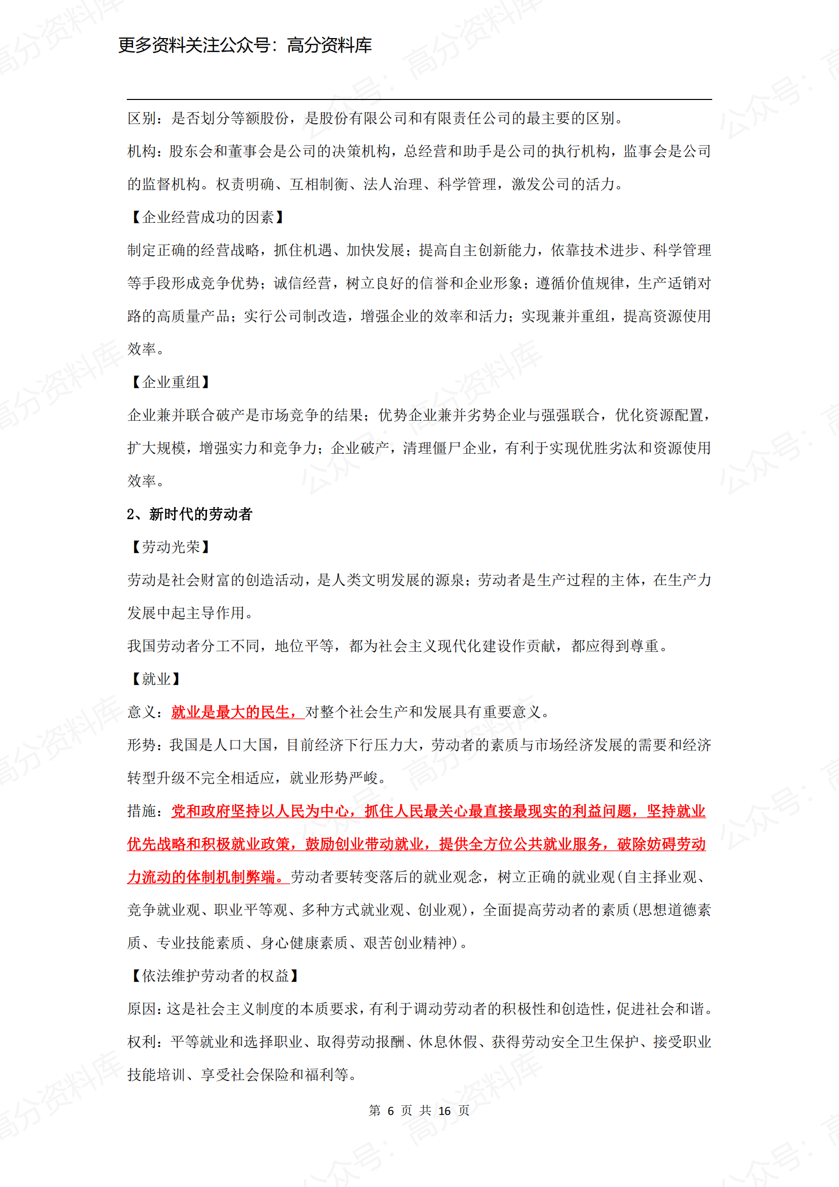 高中政治-必修一知识点整理（2019最新版）插图高中政治5