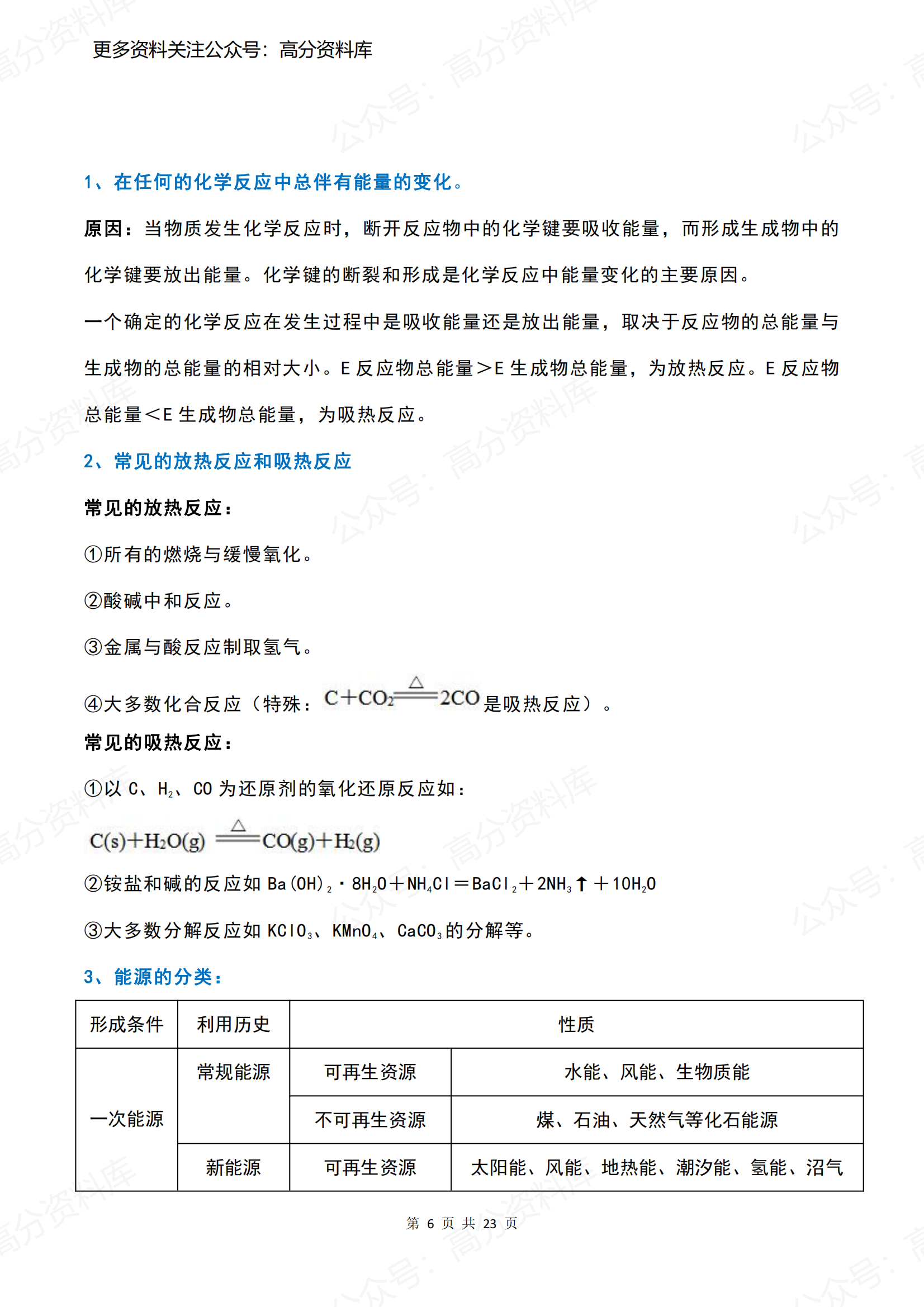 高中化学-必修二考点笔记整理插图高中化学5