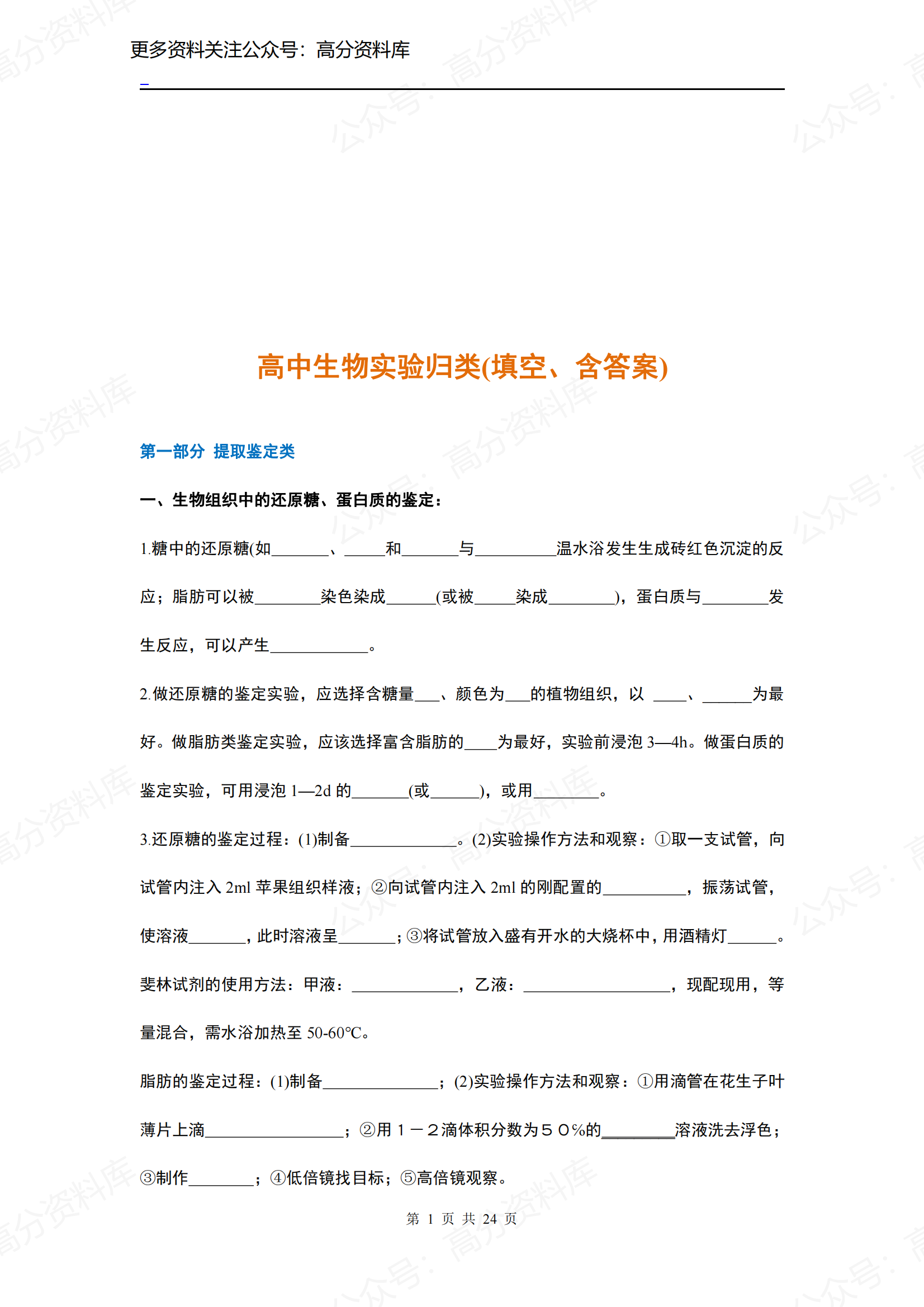 高中生物-实验归类（填空题含答案）-言心吖资料库