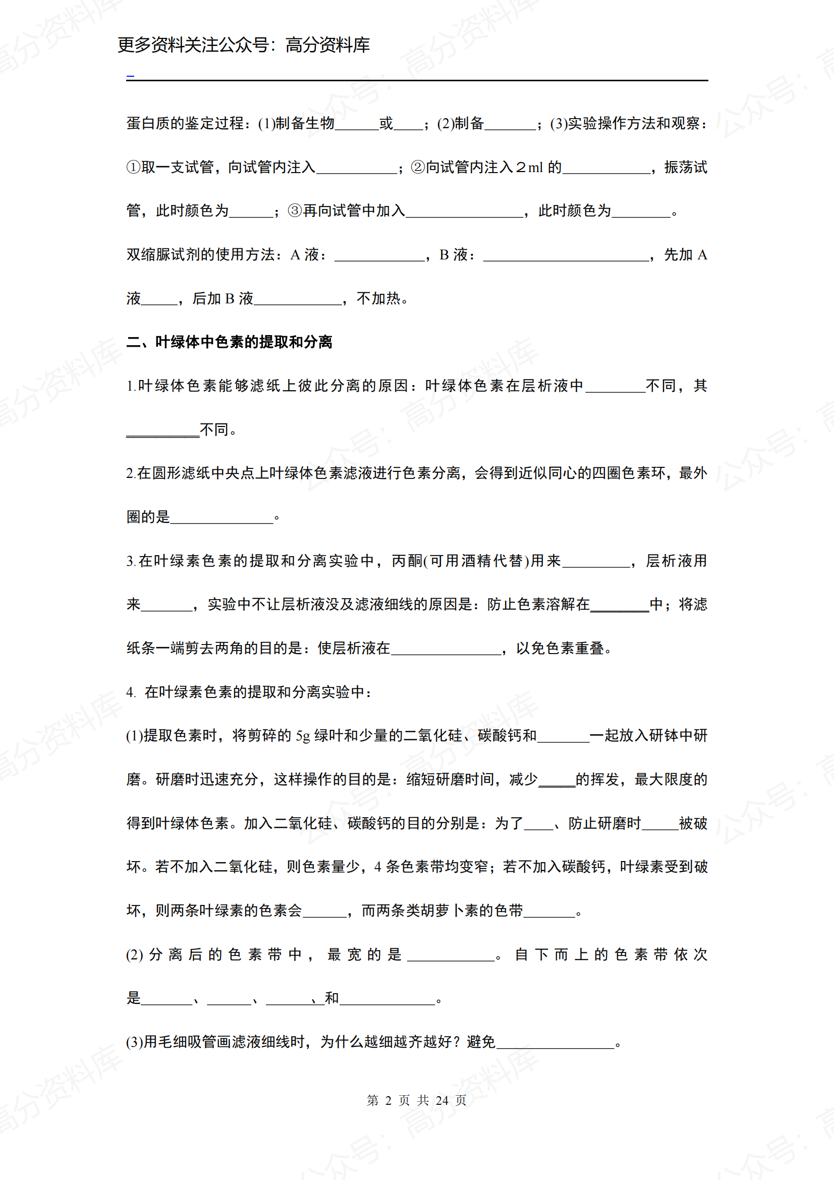 高中生物-实验归类（填空题含答案）插图高中生物1