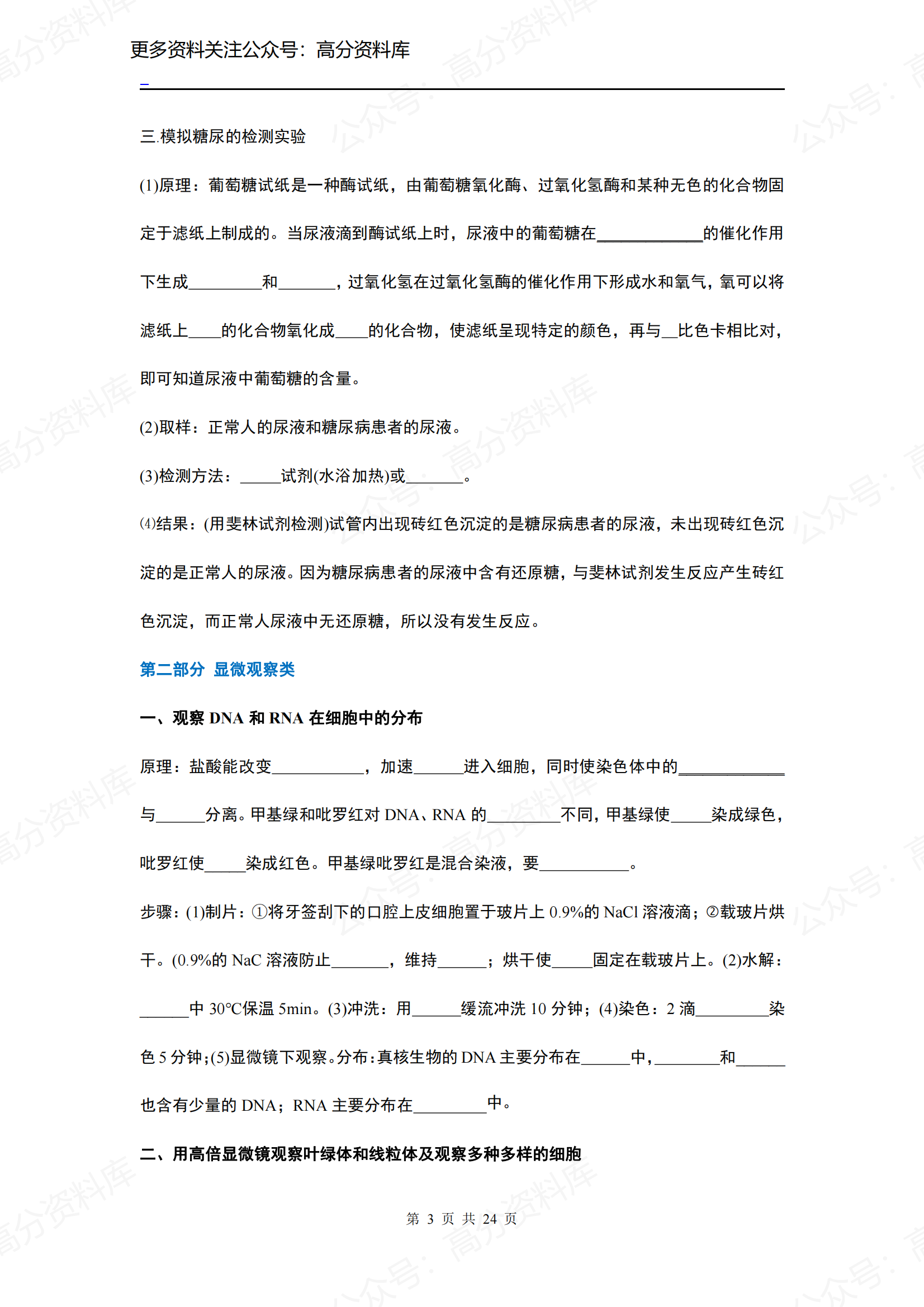 高中生物-实验归类（填空题含答案）插图高中生物2