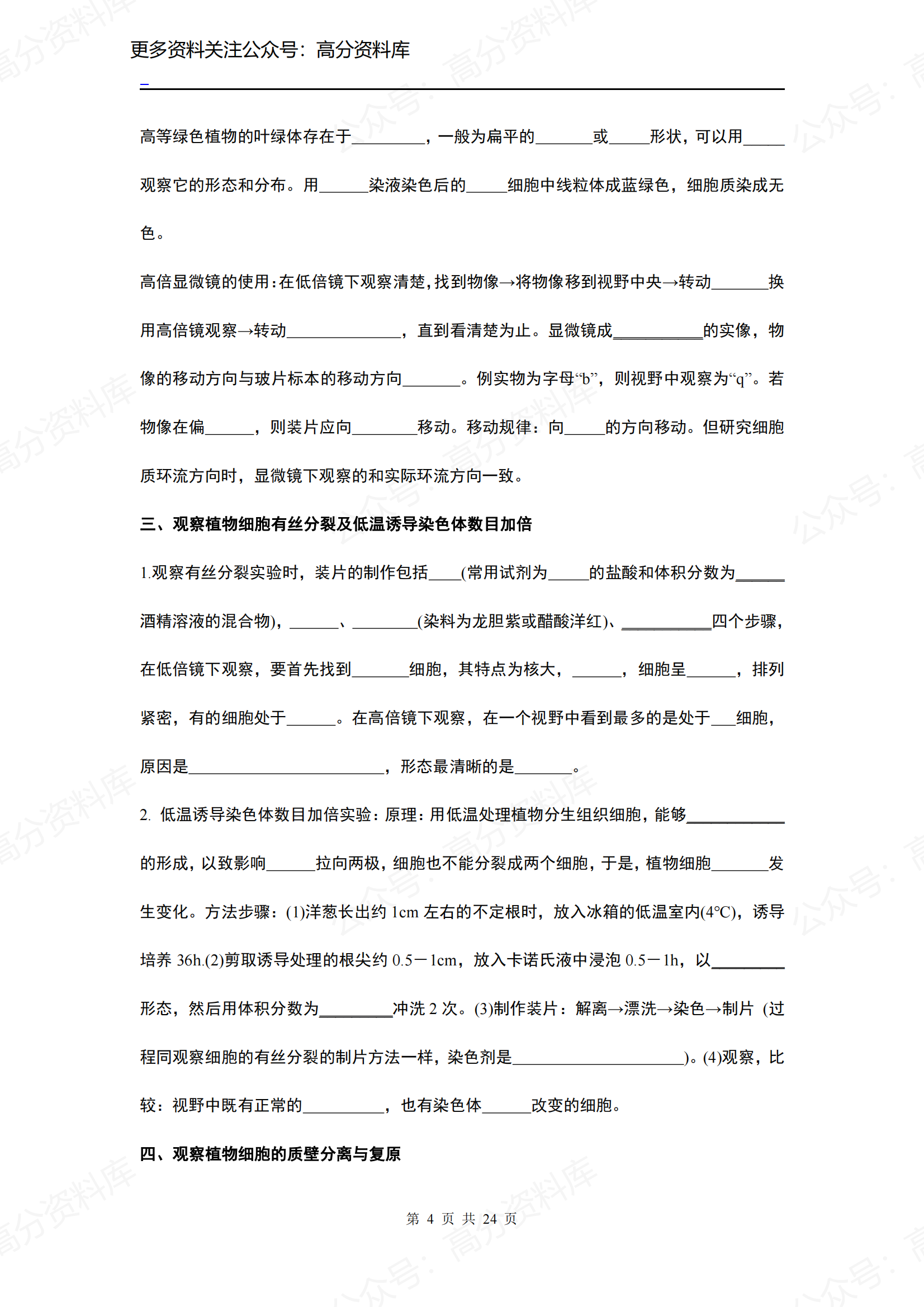 高中生物-实验归类（填空题含答案）插图高中生物3