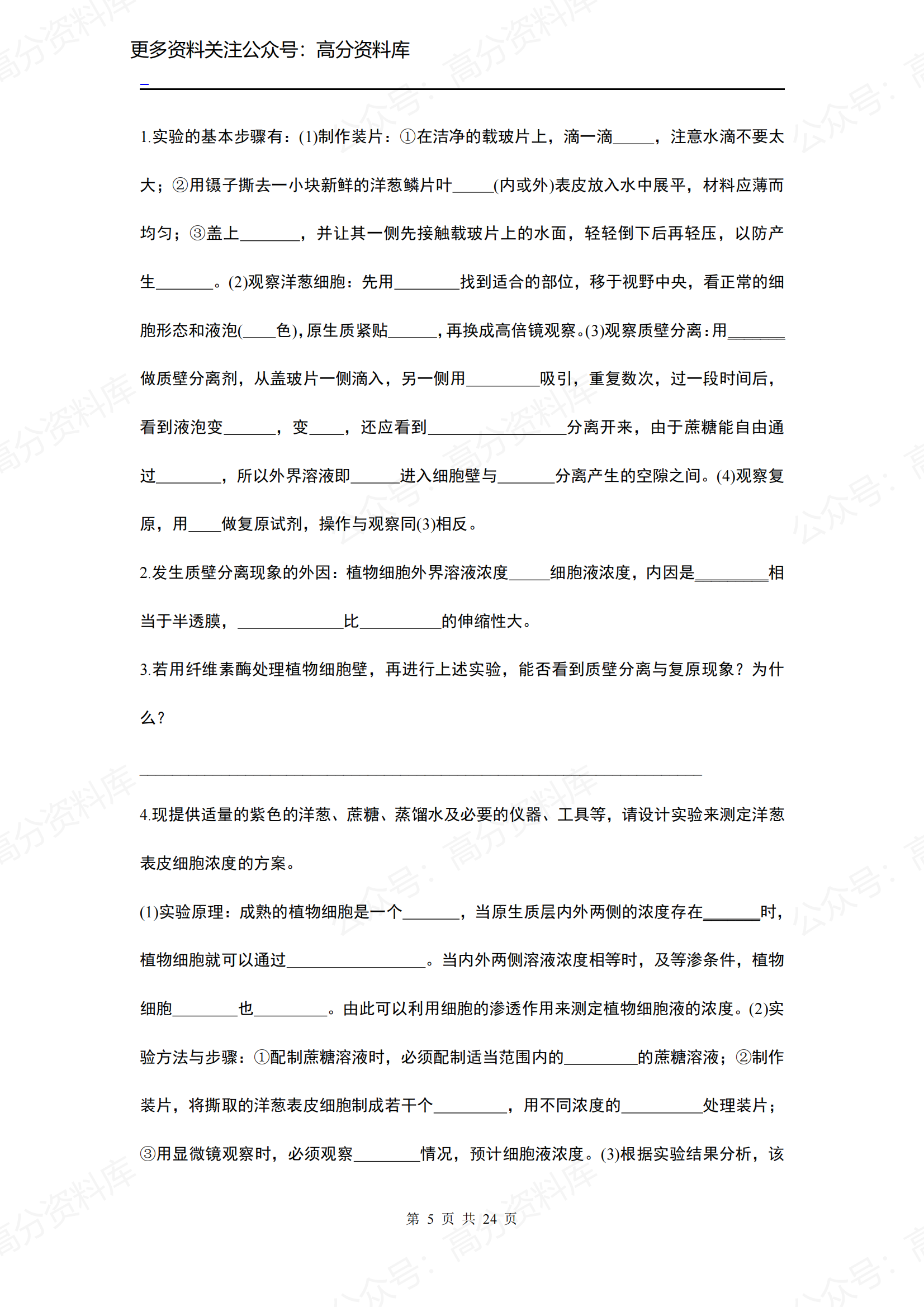 高中生物-实验归类（填空题含答案）插图高中生物4