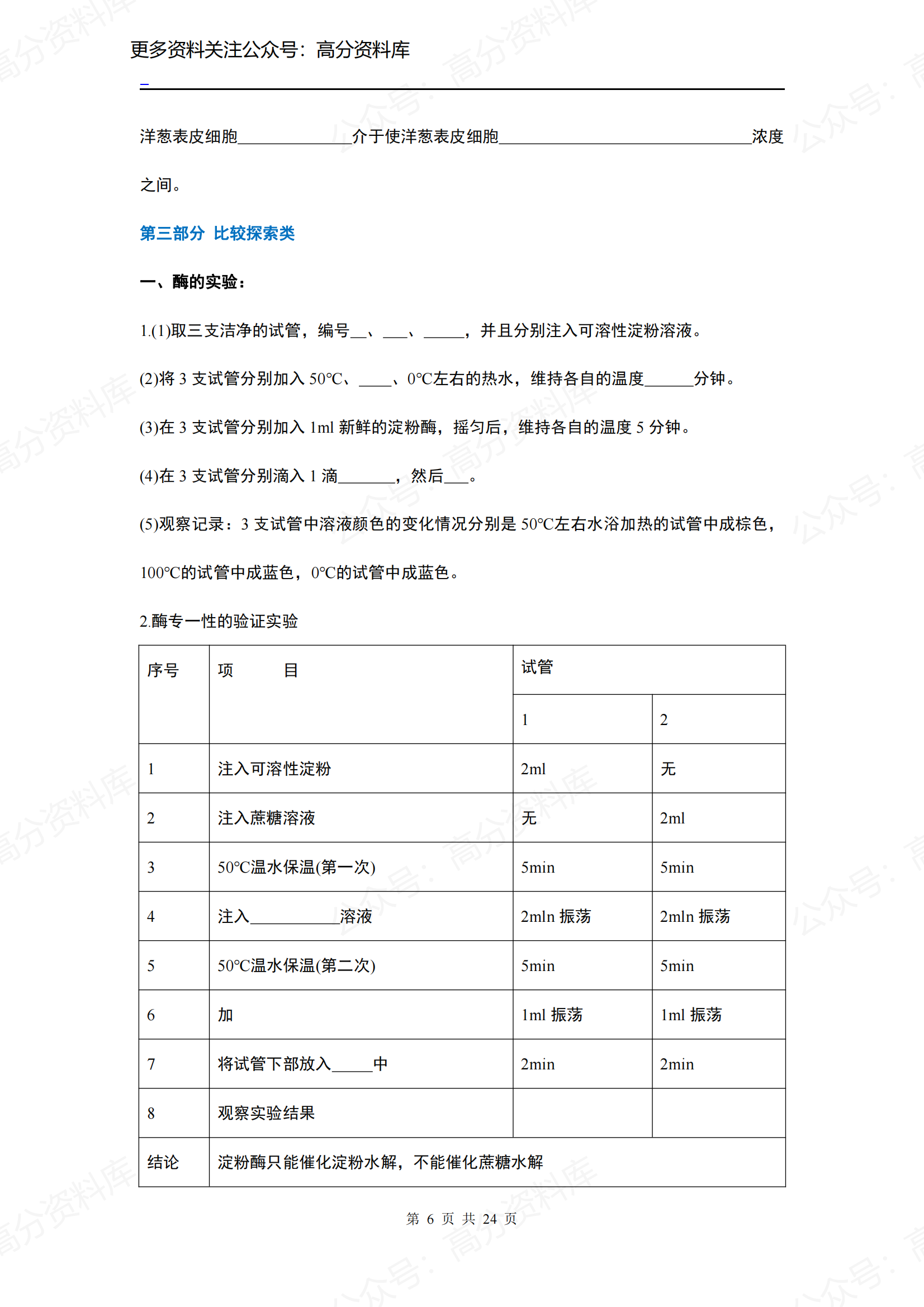 高中生物-实验归类（填空题含答案）插图高中生物5