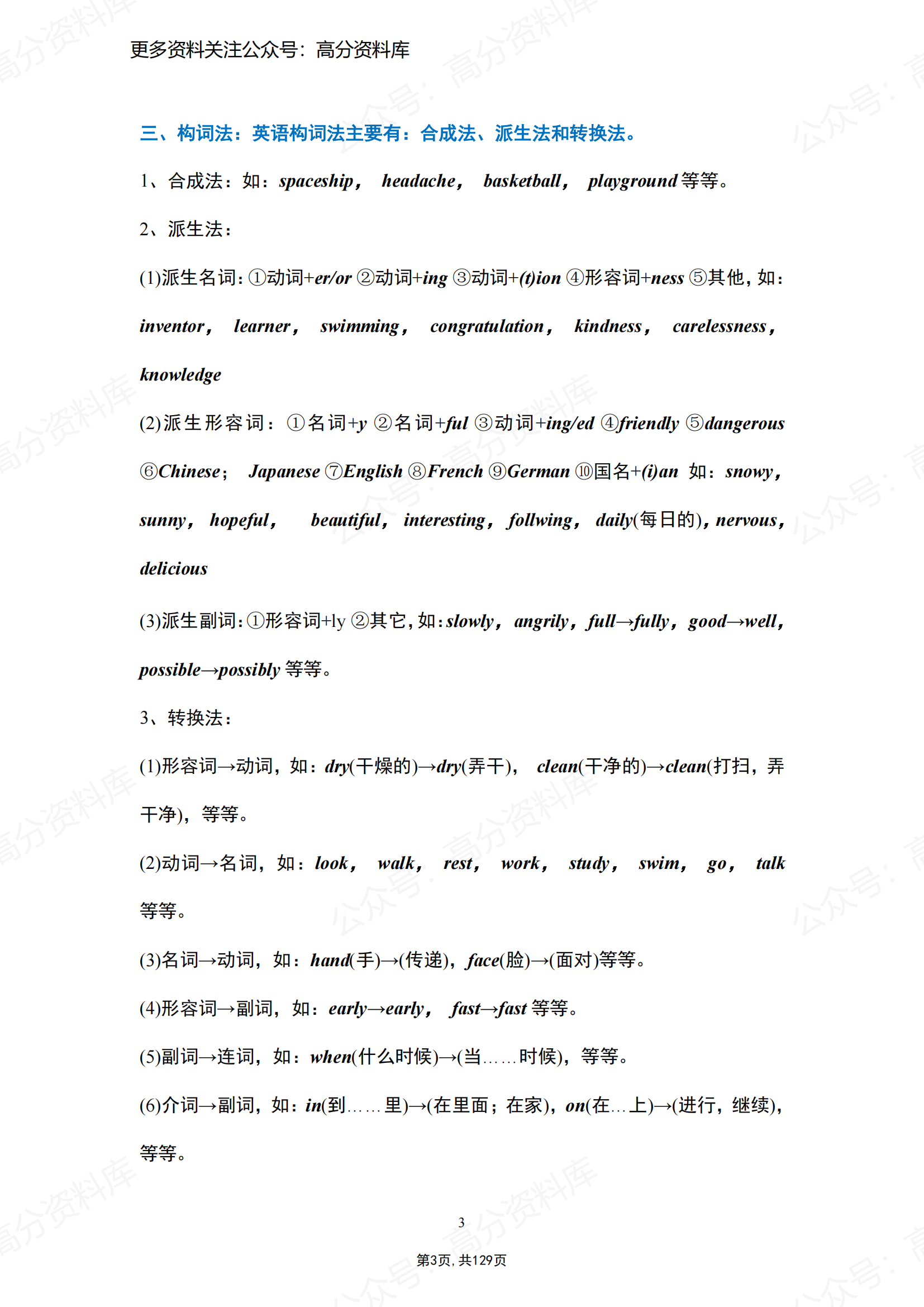 高中英语-史上最全高中英语语法汇编插图高中英语2