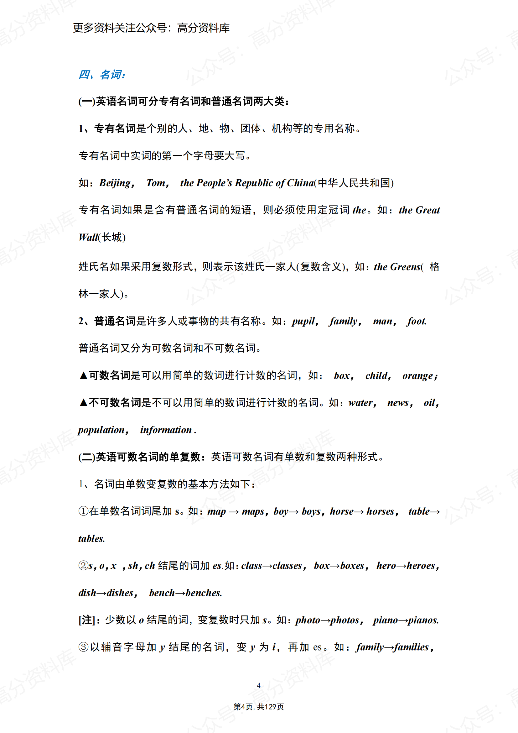 高中英语-史上最全高中英语语法汇编插图高中英语3