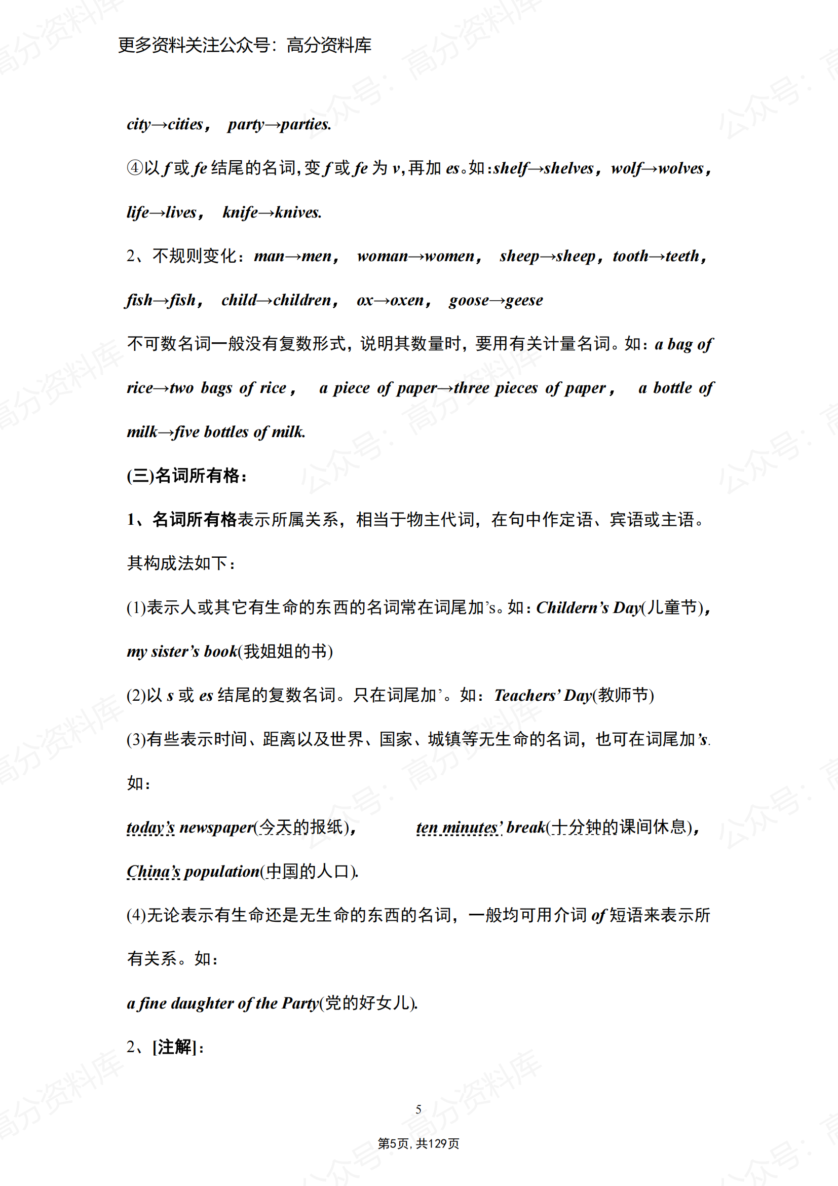 高中英语-史上最全高中英语语法汇编插图高中英语4