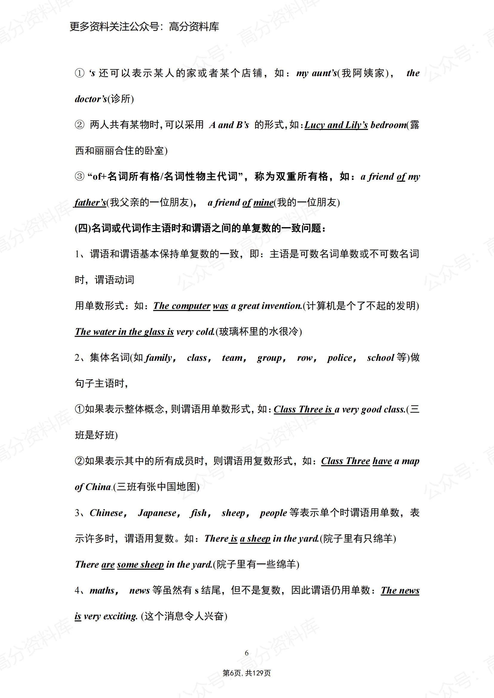 高中英语-史上最全高中英语语法汇编插图高中英语5