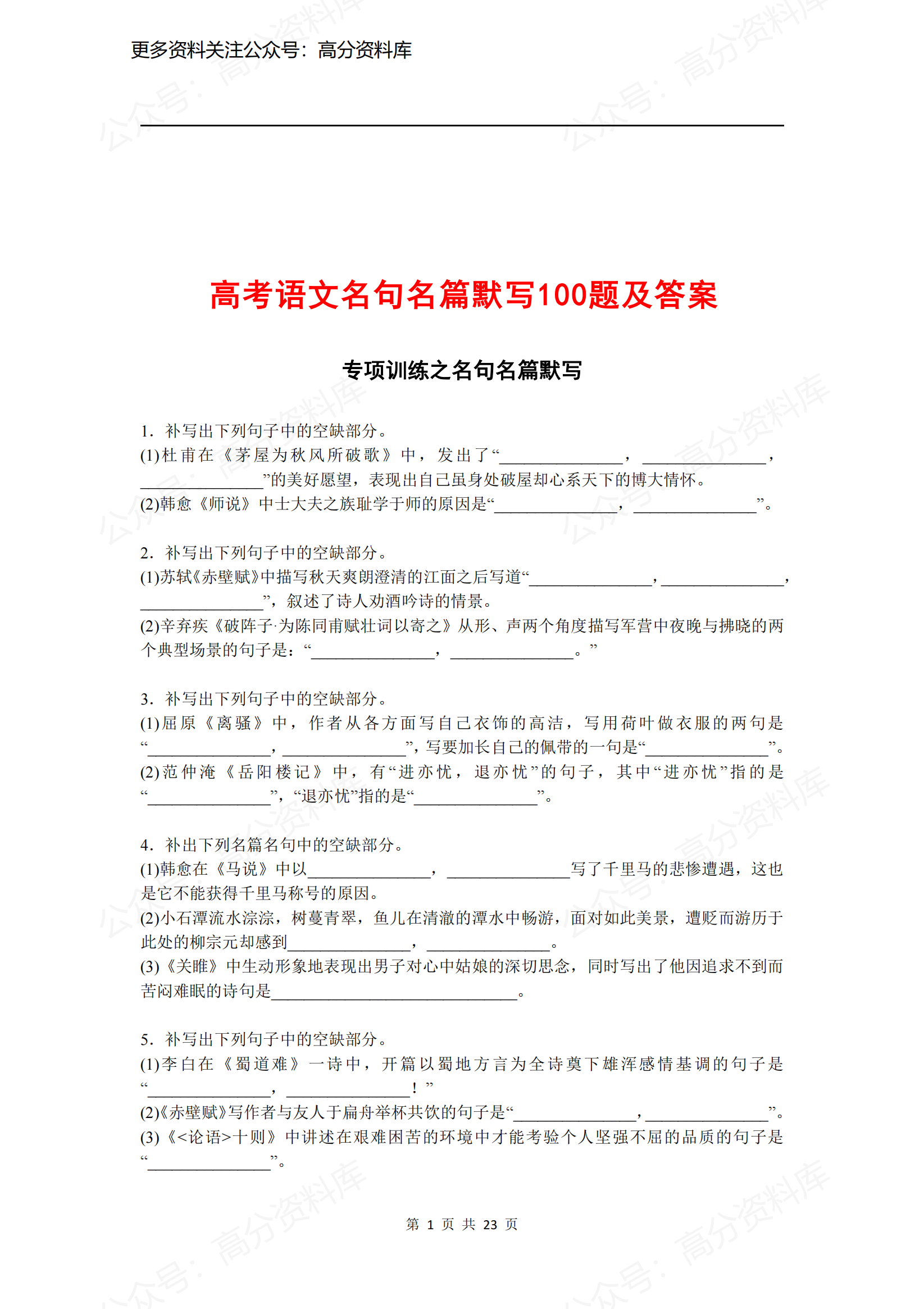 高中语文-高考语文名句名篇默写100题及答案-言心吖资料库