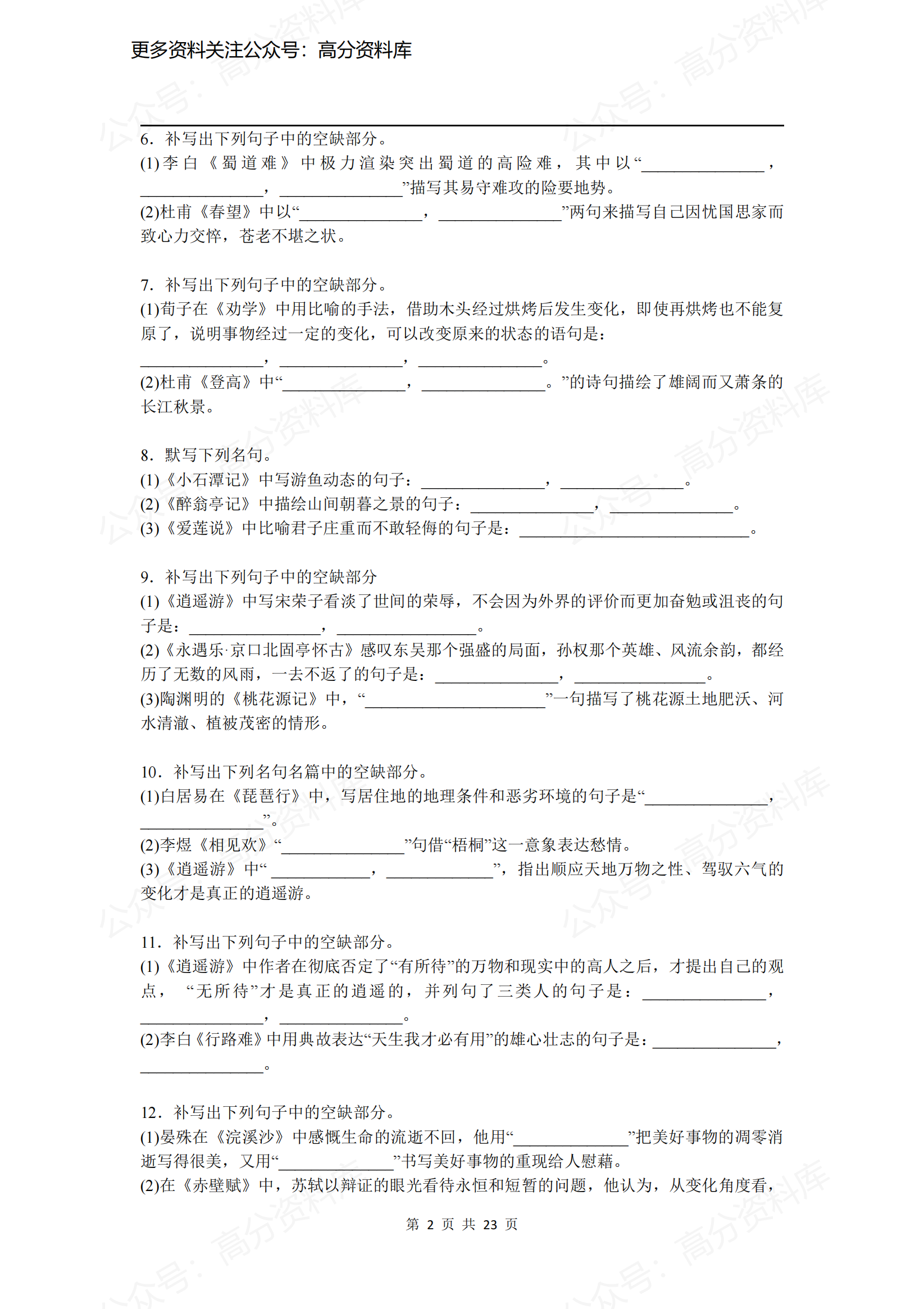 高中语文-高考语文名句名篇默写100题及答案插图高中语文1