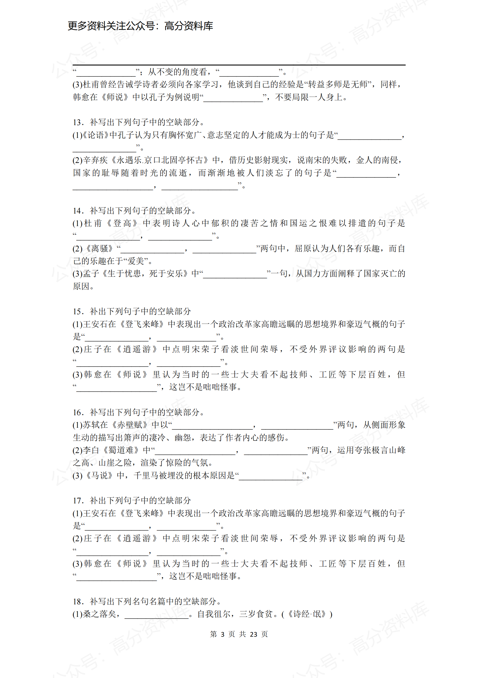 高中语文-高考语文名句名篇默写100题及答案插图高中语文2