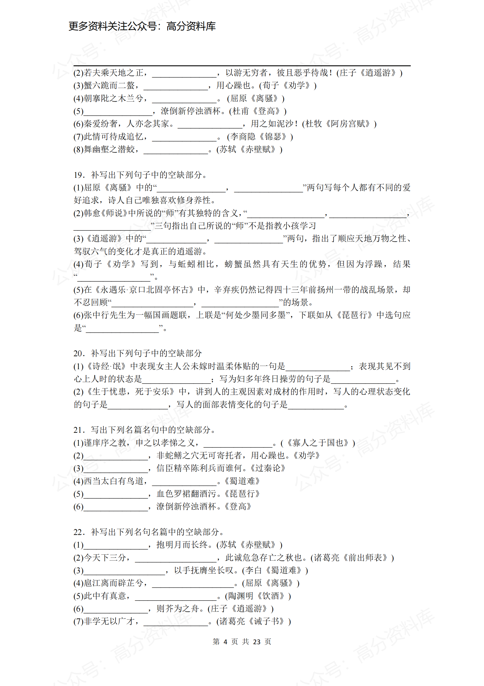 高中语文-高考语文名句名篇默写100题及答案插图高中语文3