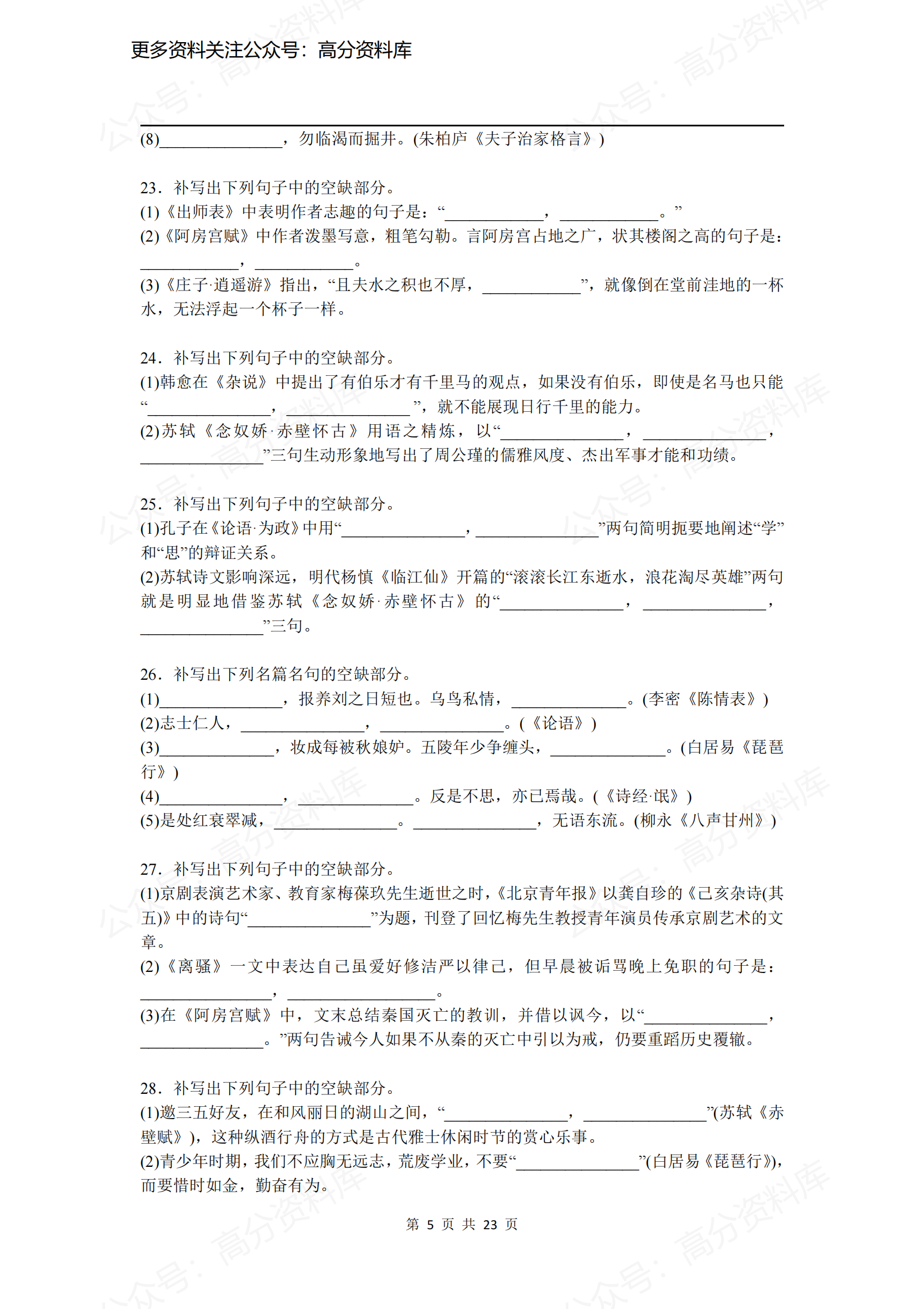 高中语文-高考语文名句名篇默写100题及答案插图高中语文4
