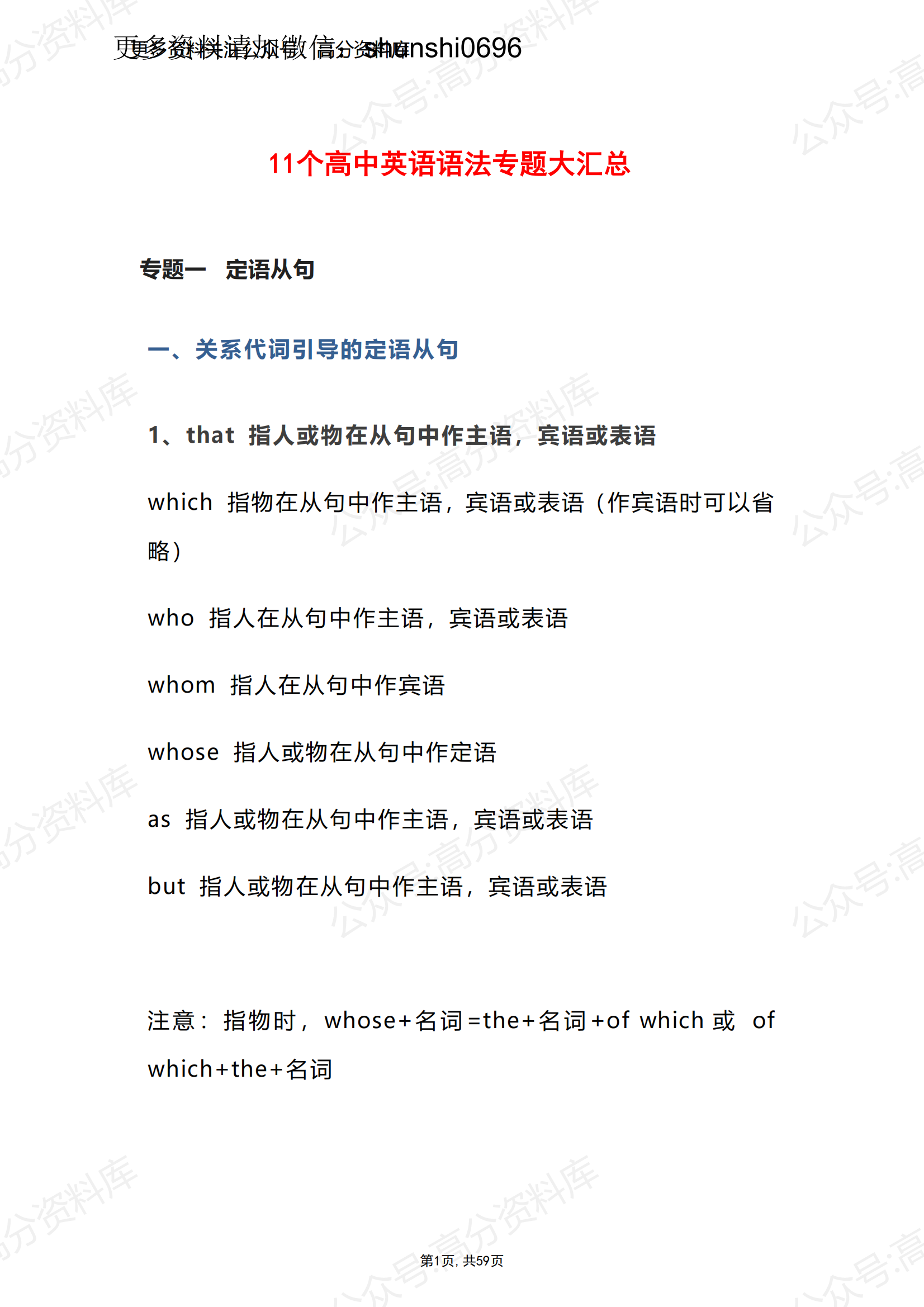 高中英语-11个高中英语语法专题大汇总-言心吖资料库