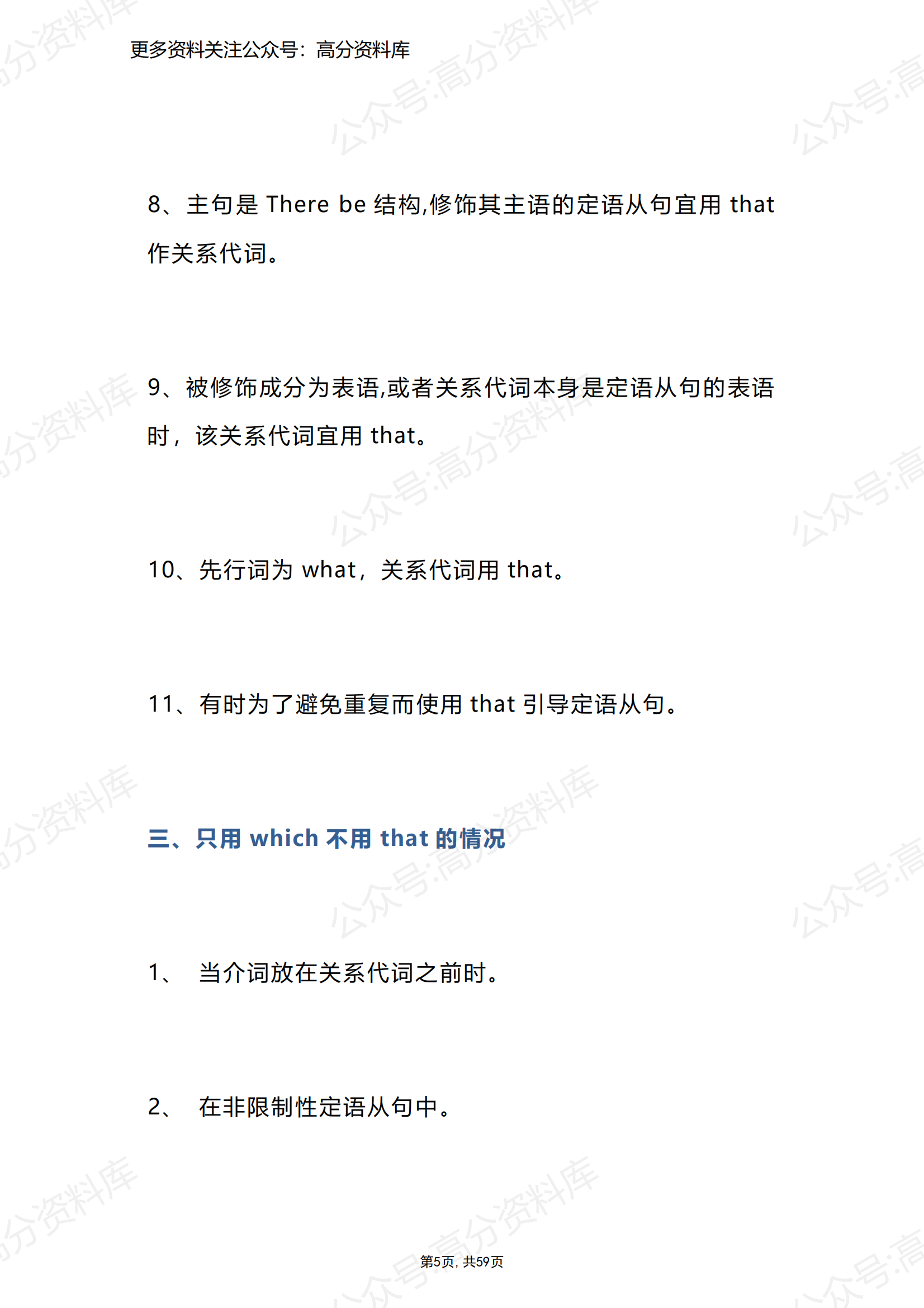 高中英语-11个高中英语语法专题大汇总插图高中英语4