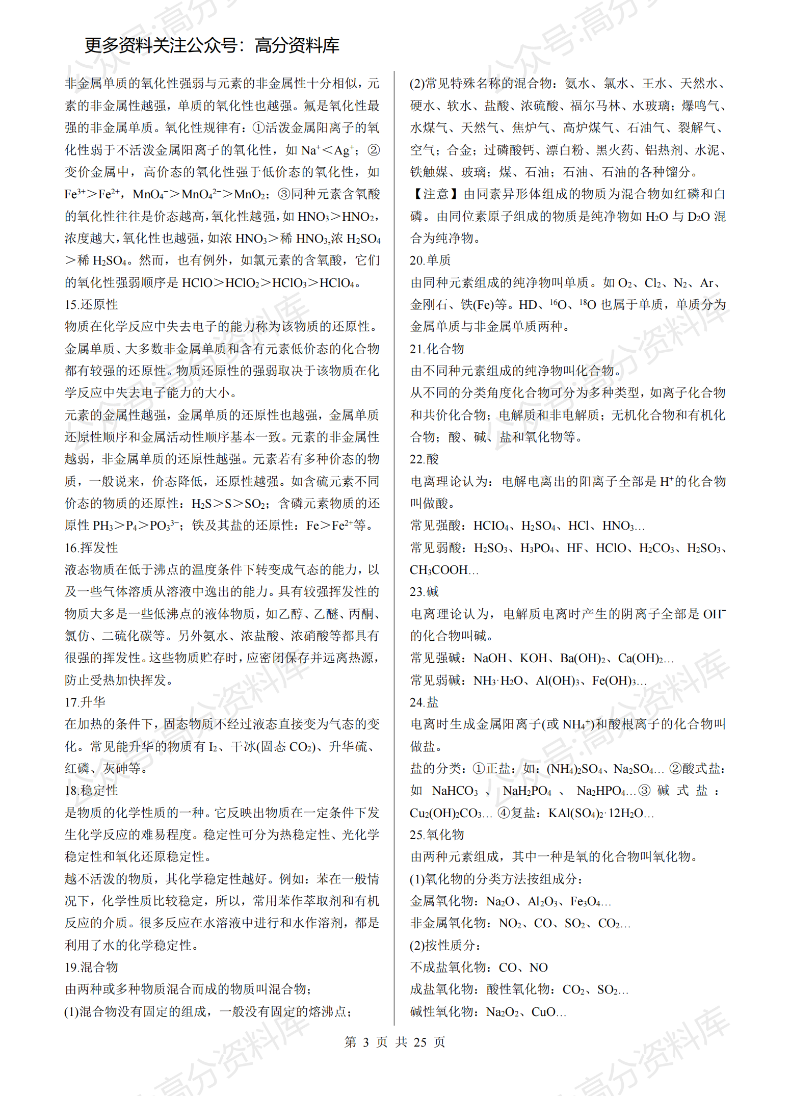 高中化学-最全高中知识汇总插图高中化学2