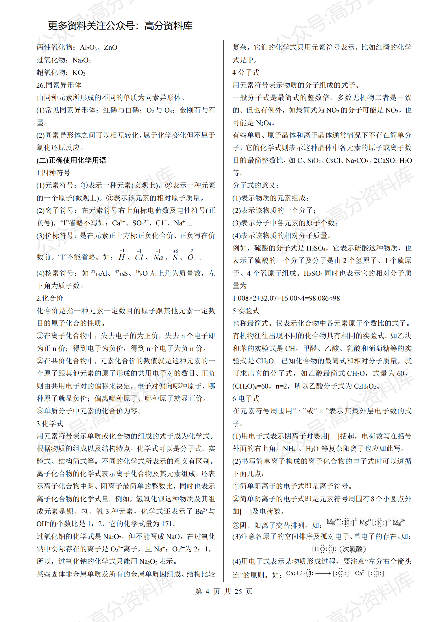 高中化学-最全高中知识汇总插图高中化学3