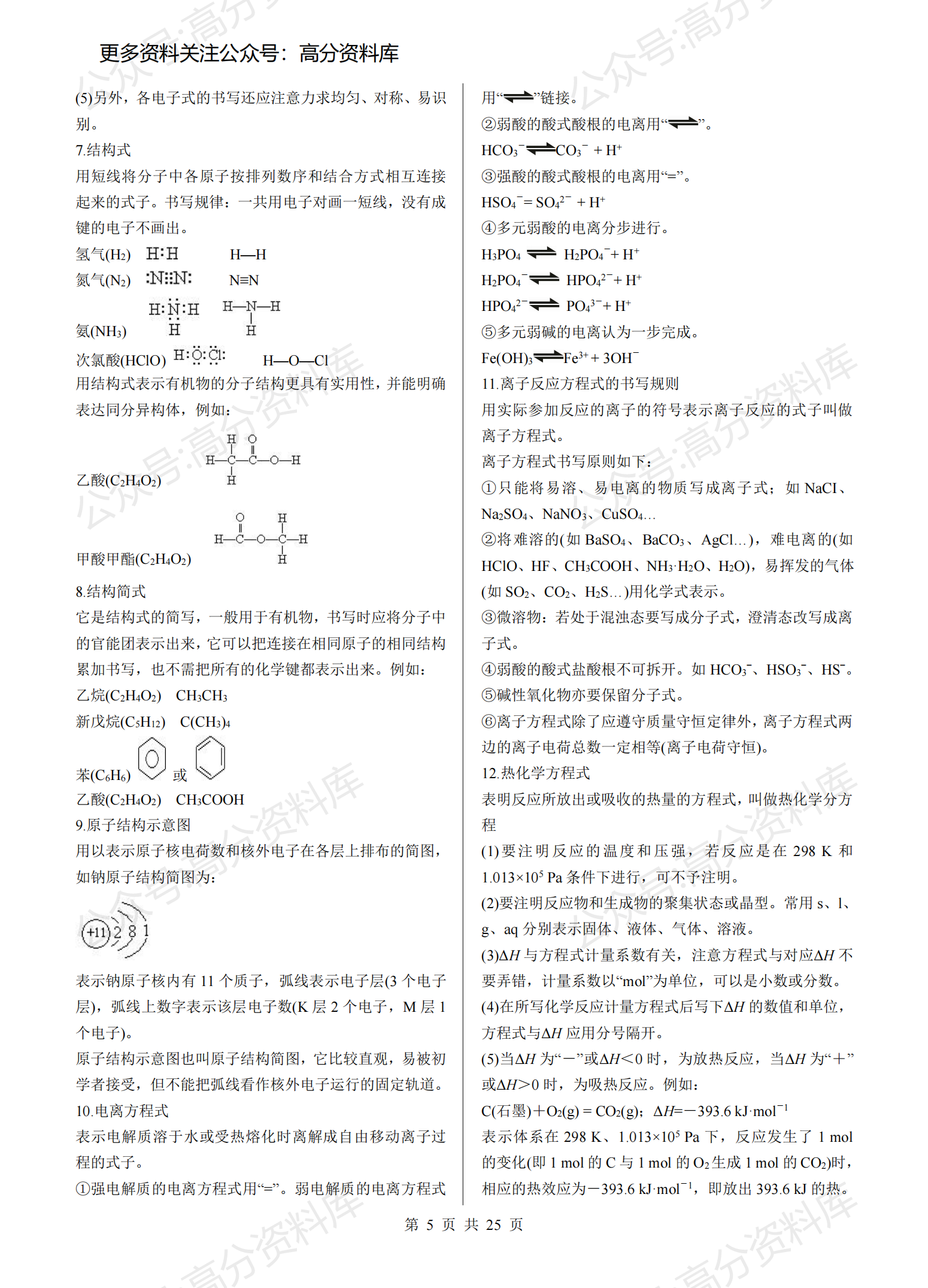 高中化学-最全高中知识汇总插图高中化学4