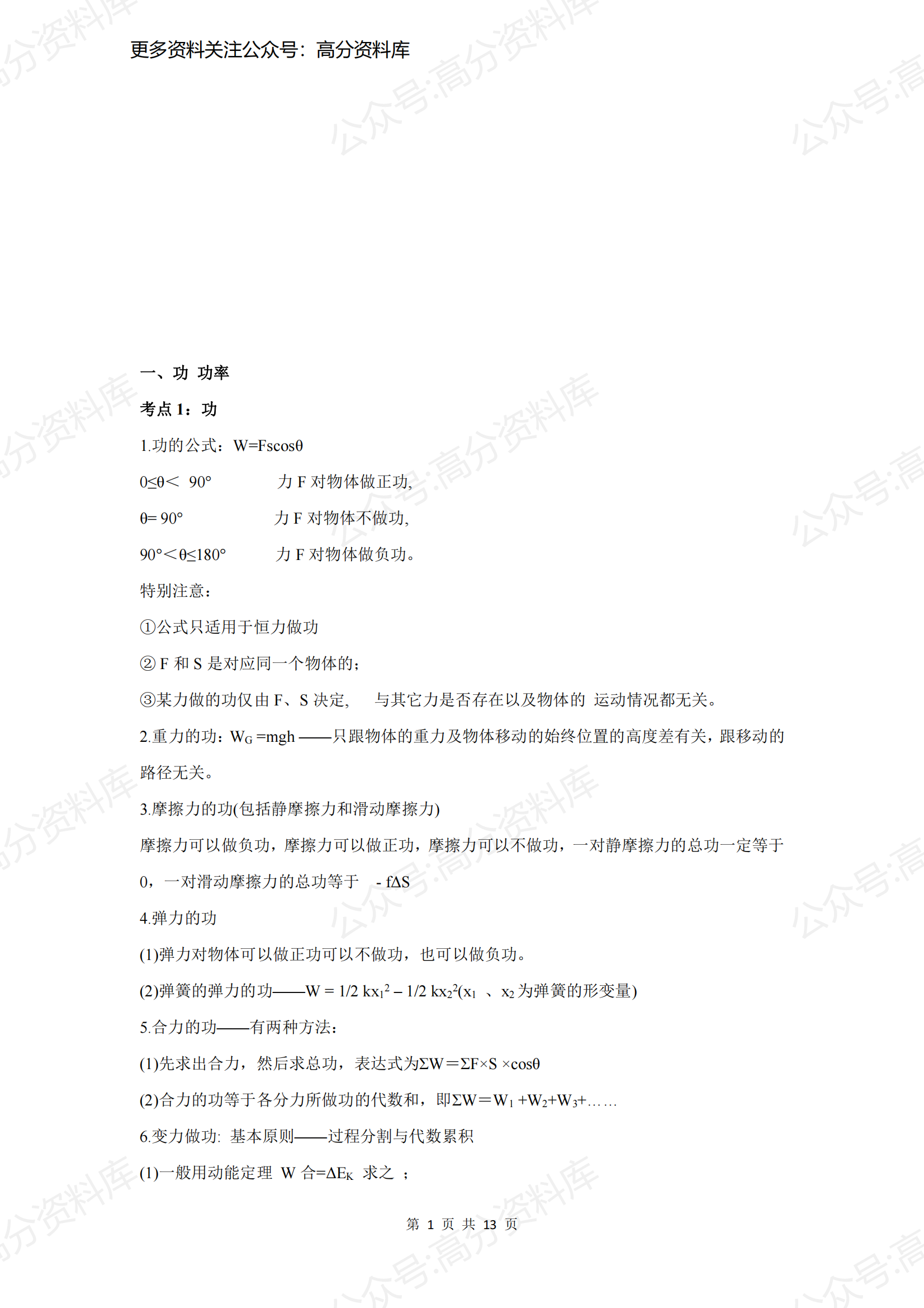 高中物理-专题-机械能及其守恒定律-言心吖资料库