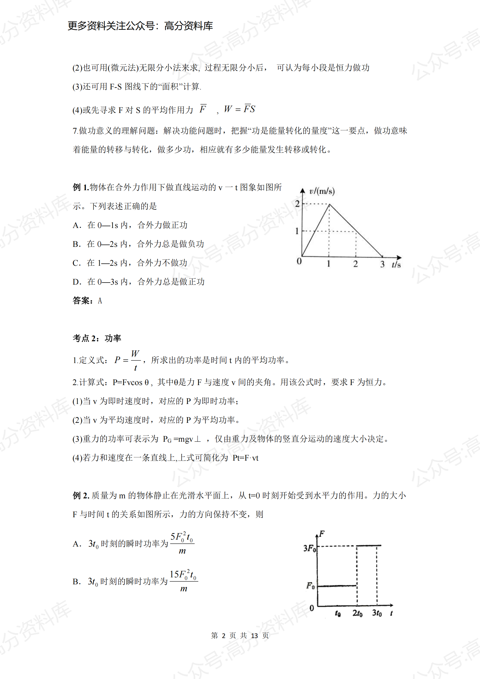 高中物理-专题-机械能及其守恒定律插图高中物理1