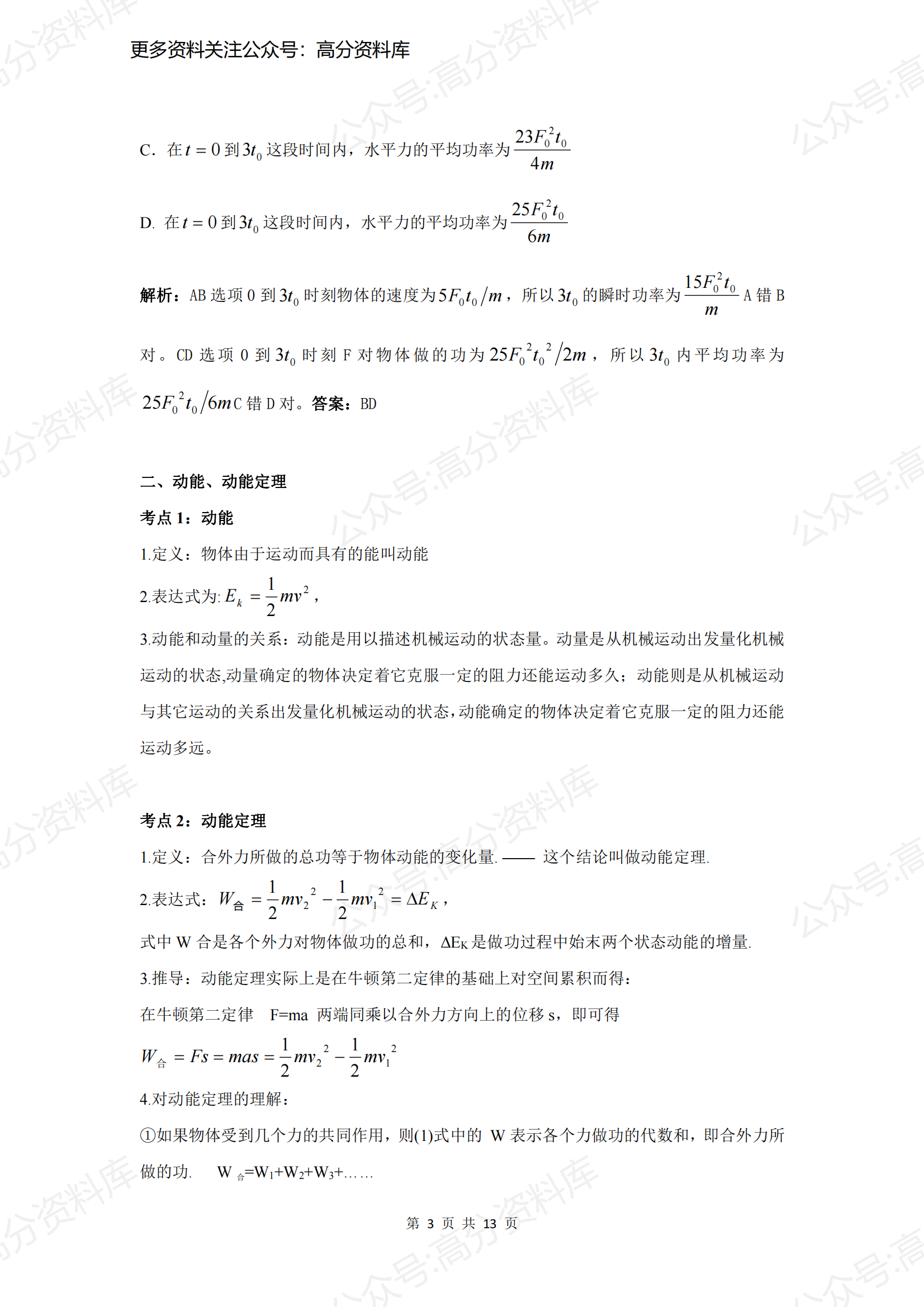 高中物理-专题-机械能及其守恒定律插图高中物理2