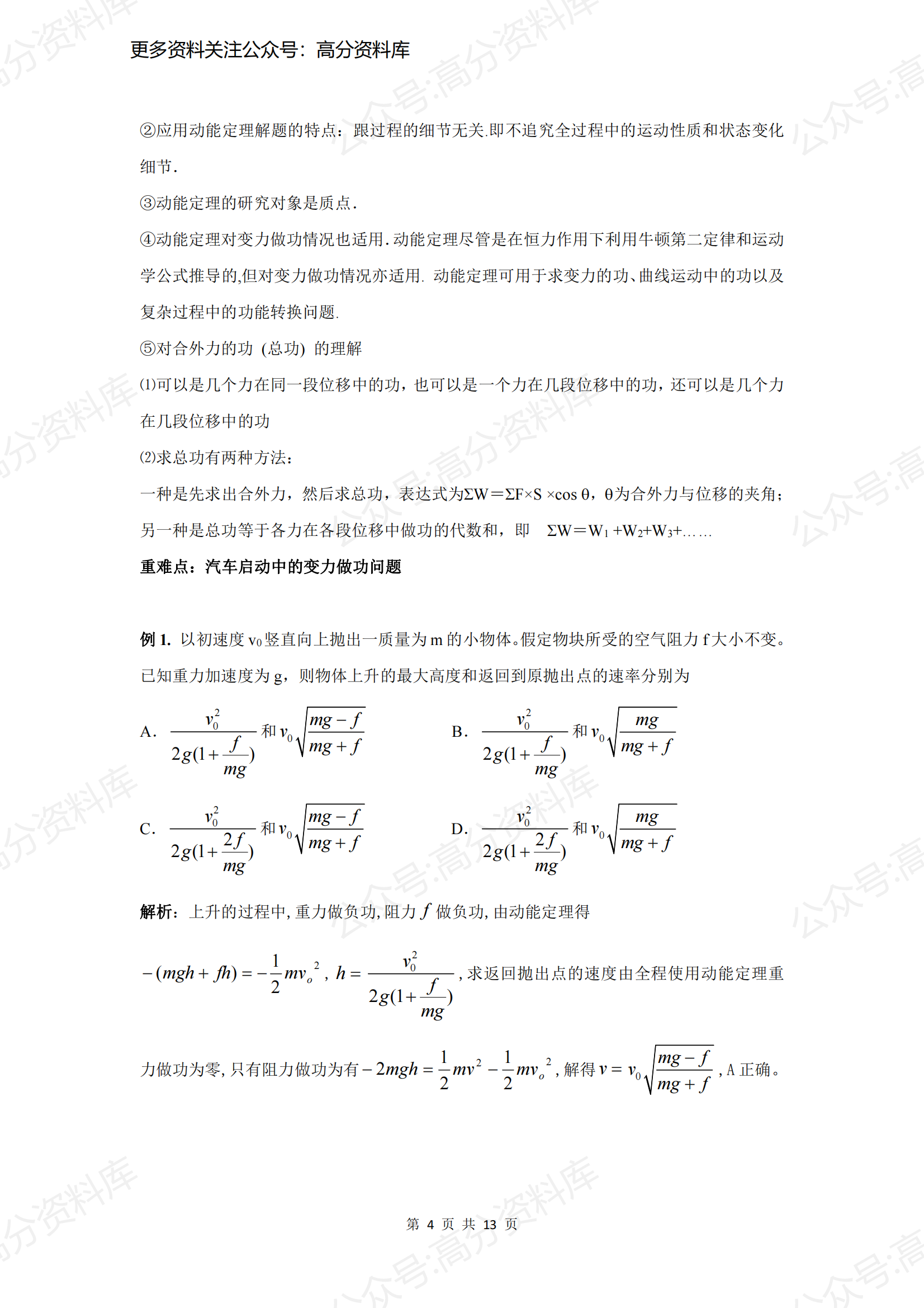 高中物理-专题-机械能及其守恒定律插图高中物理3