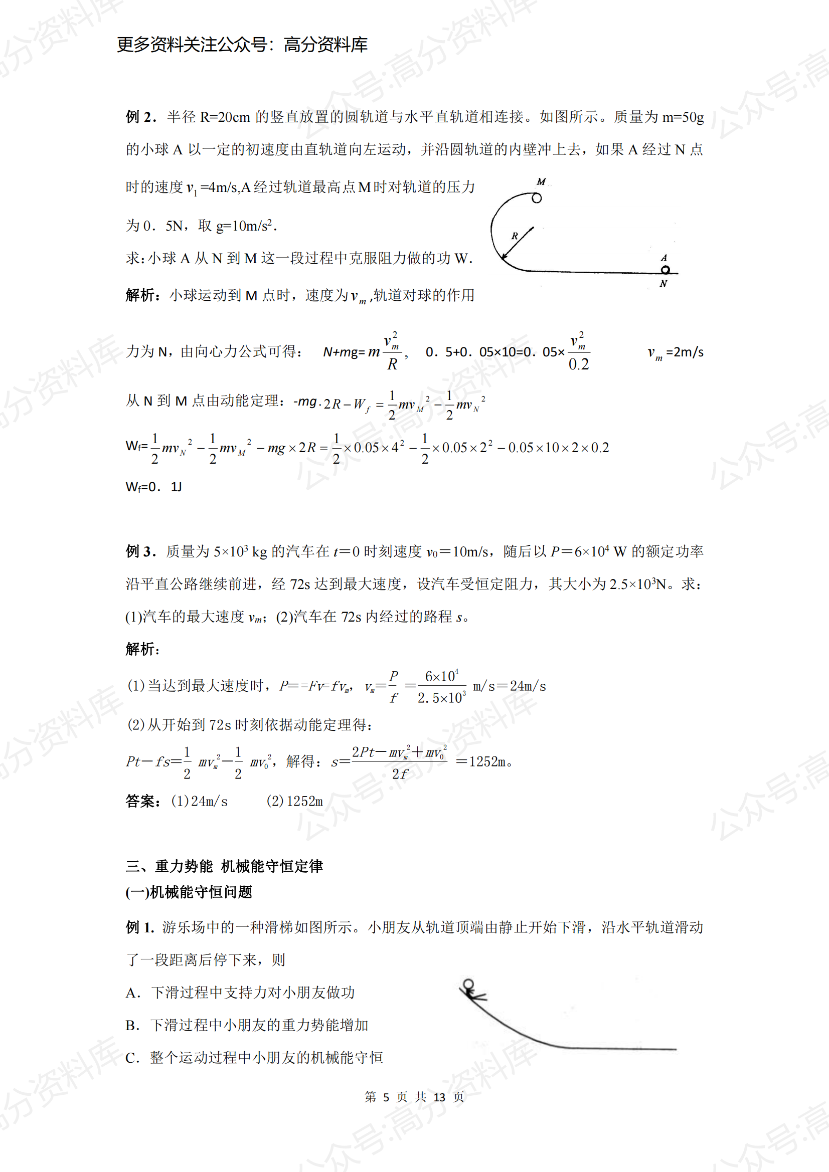 高中物理-专题-机械能及其守恒定律插图高中物理4
