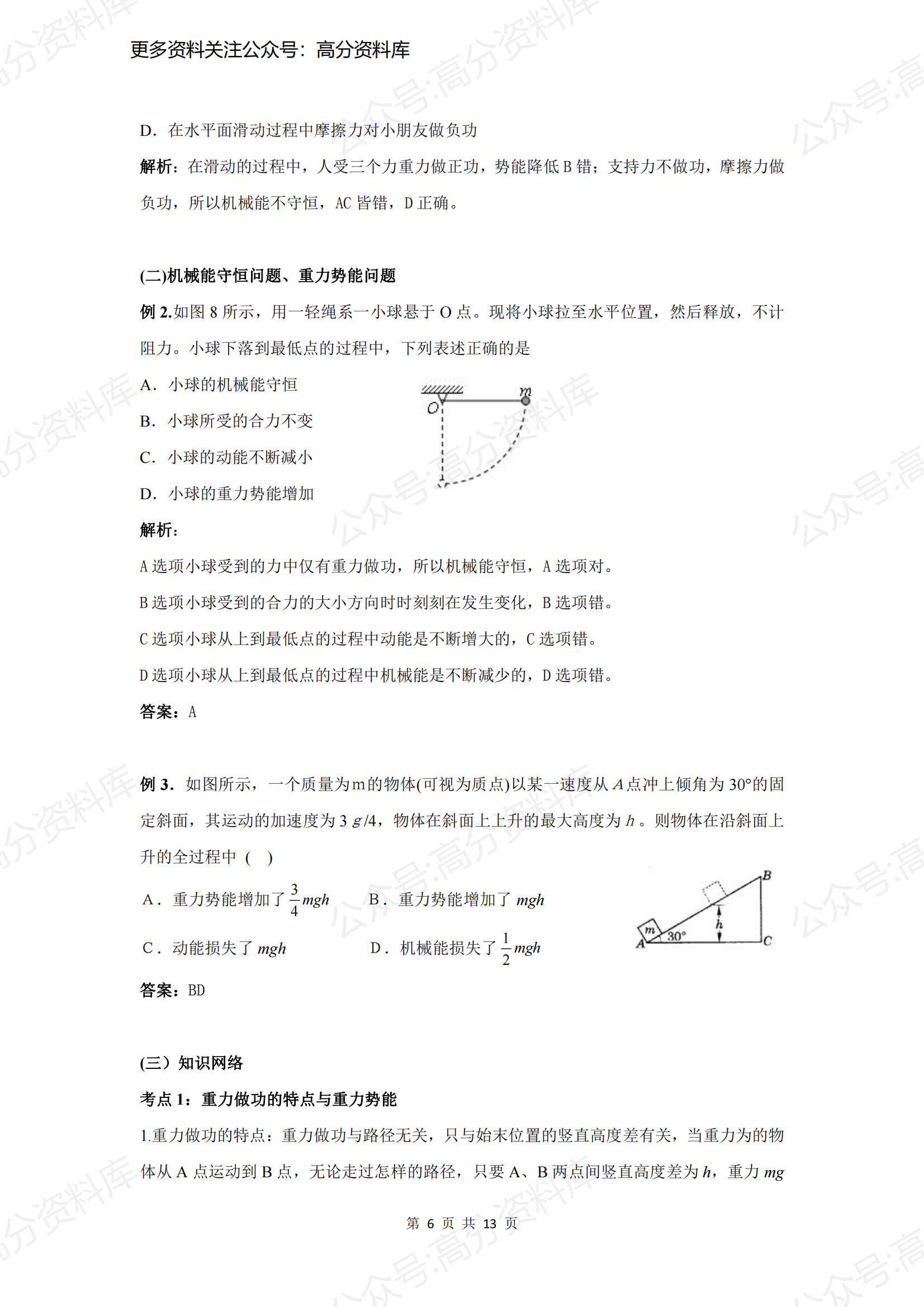 高中物理-专题-机械能及其守恒定律插图高中物理5