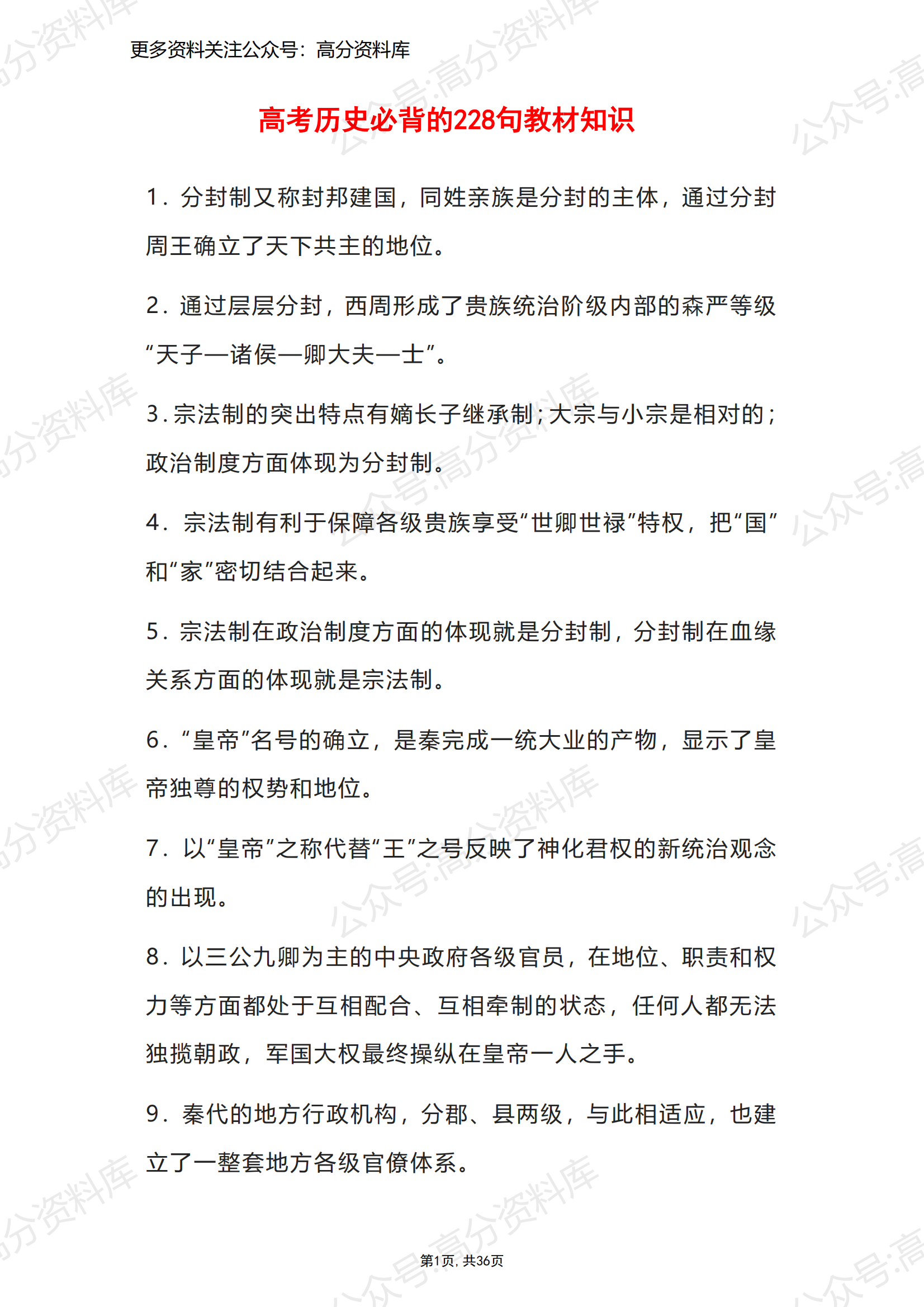 高中历史-高考历史必背的228句教材知识-言心吖资料库