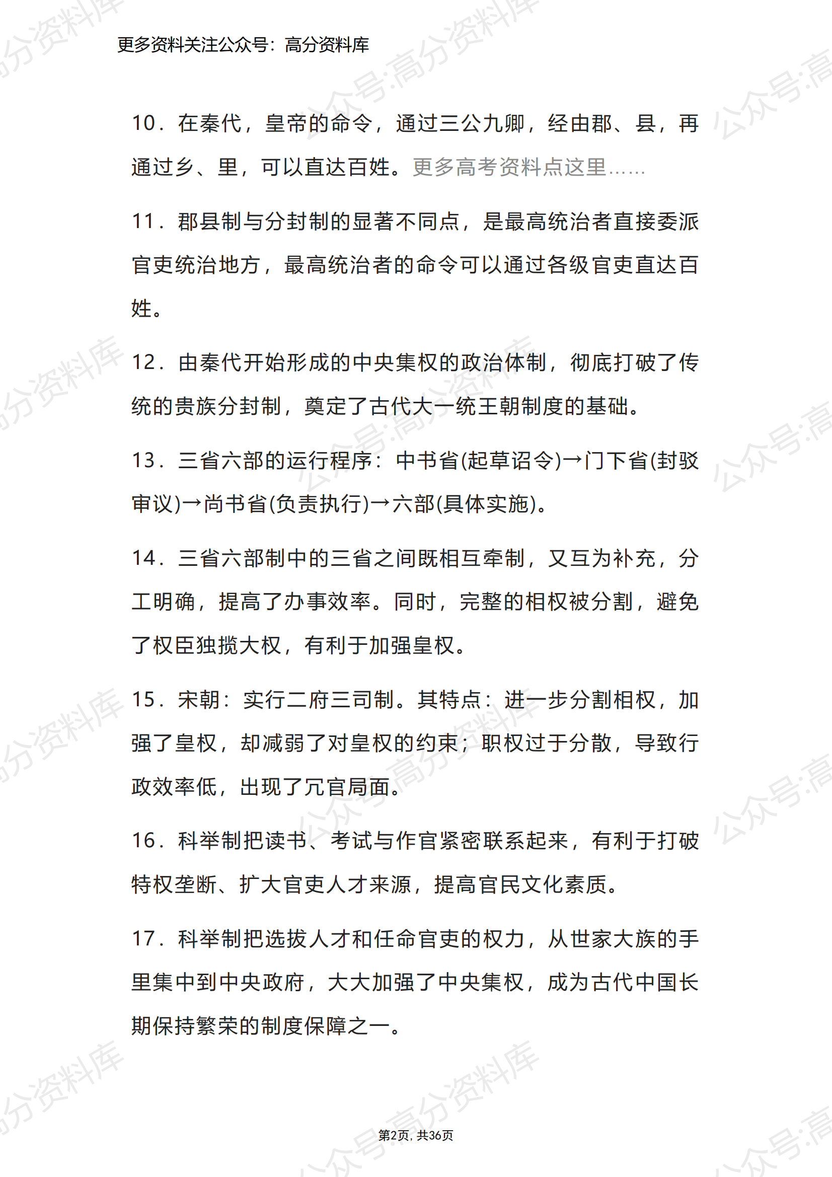 高中历史-高考历史必背的228句教材知识插图高中历史1