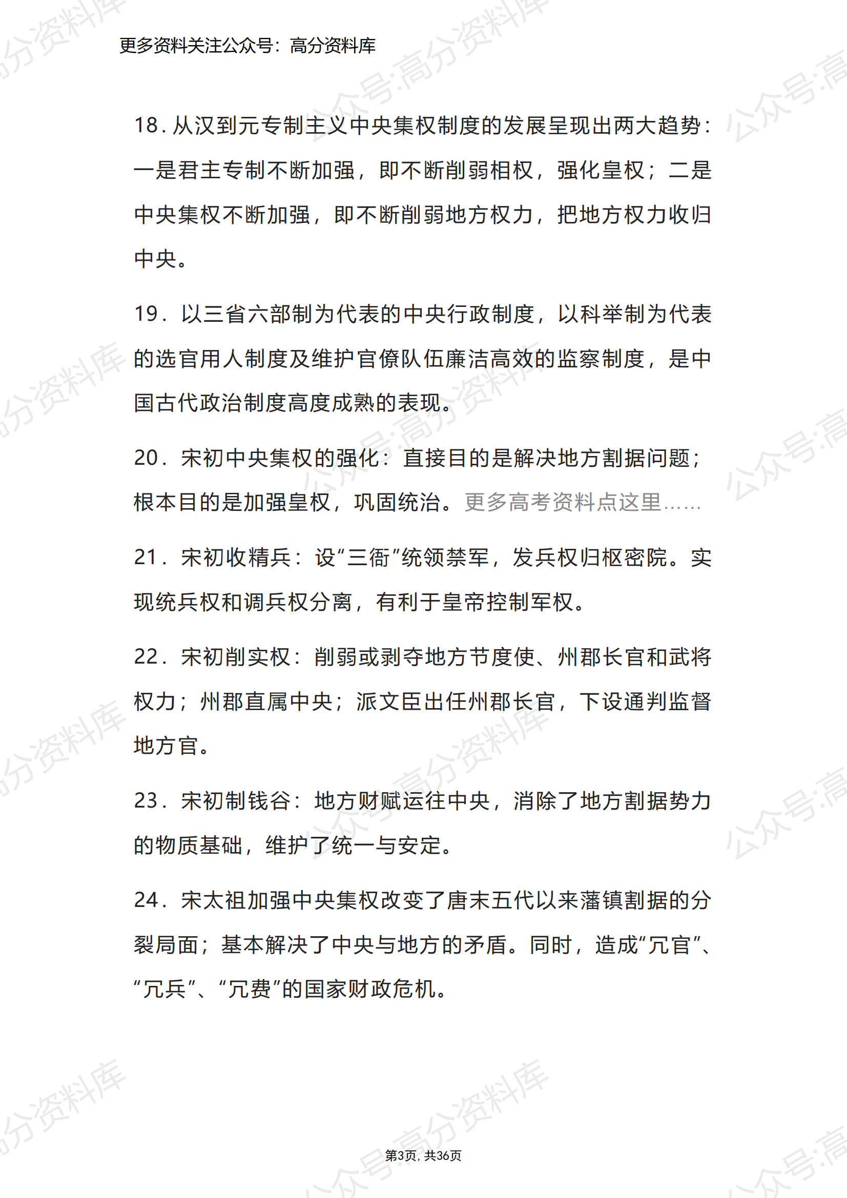 高中历史-高考历史必背的228句教材知识插图高中历史2