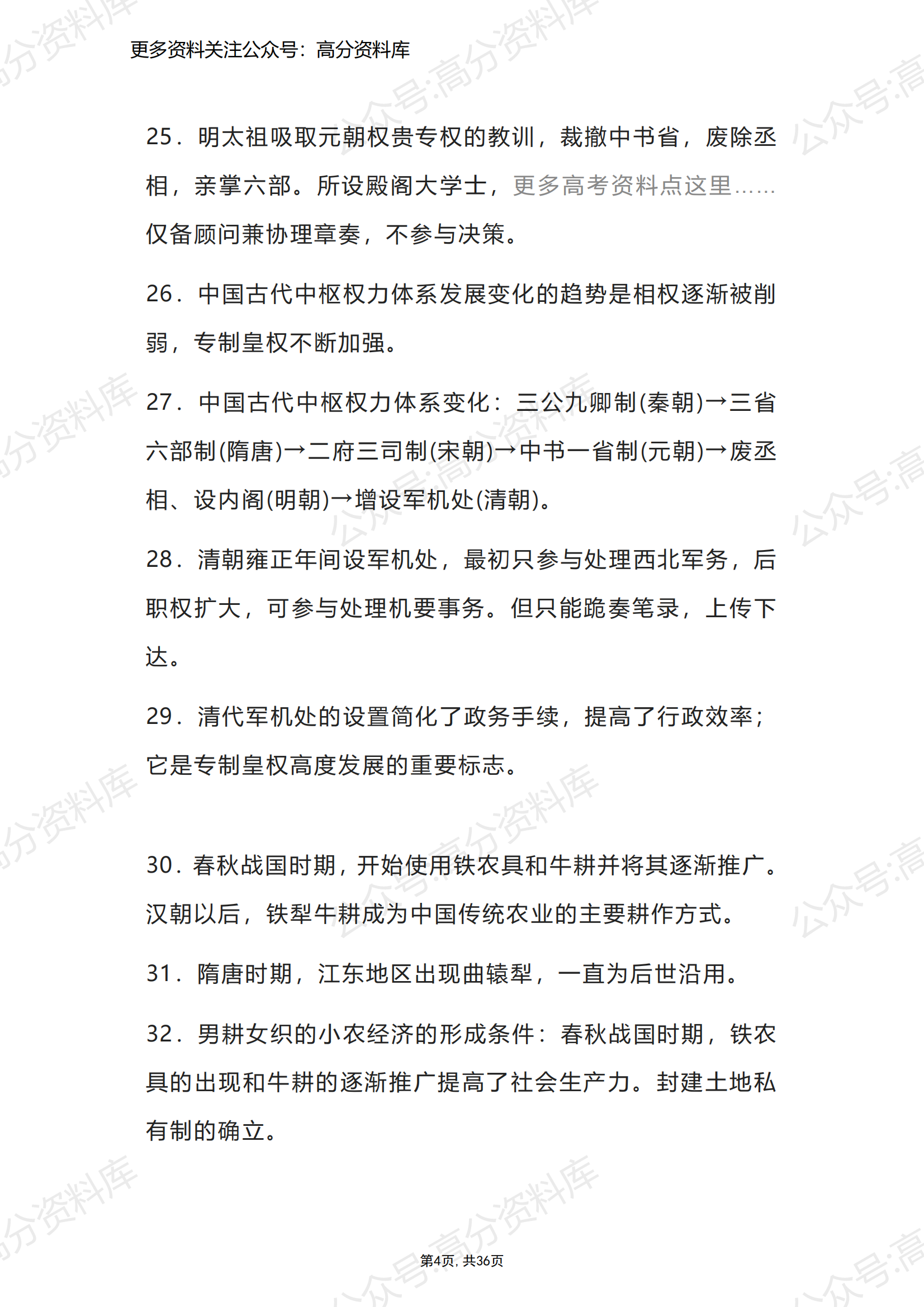 高中历史-高考历史必背的228句教材知识插图高中历史3