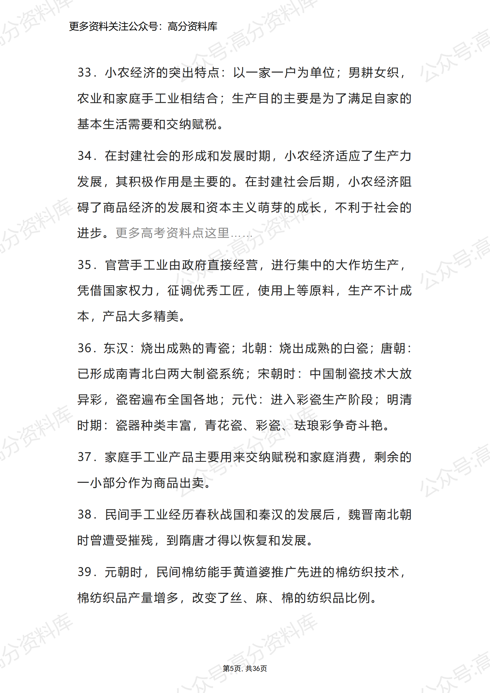 高中历史-高考历史必背的228句教材知识插图高中历史4