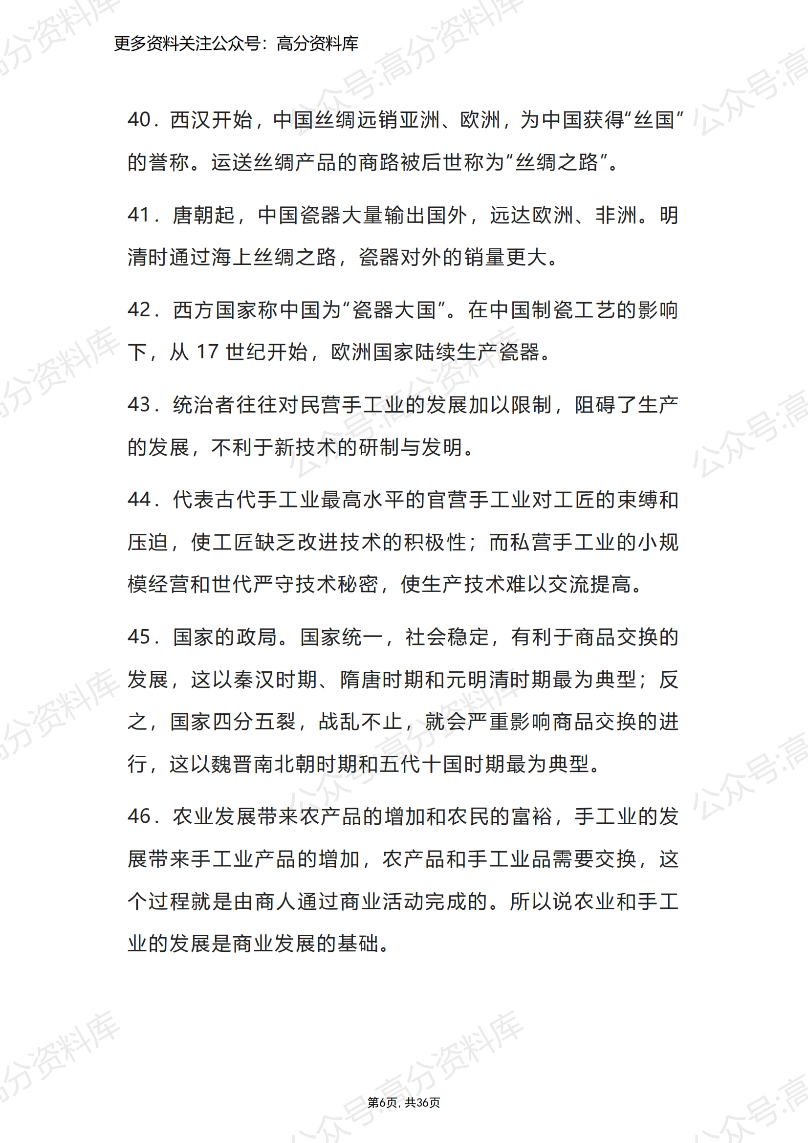 高中历史-高考历史必背的228句教材知识插图高中历史5