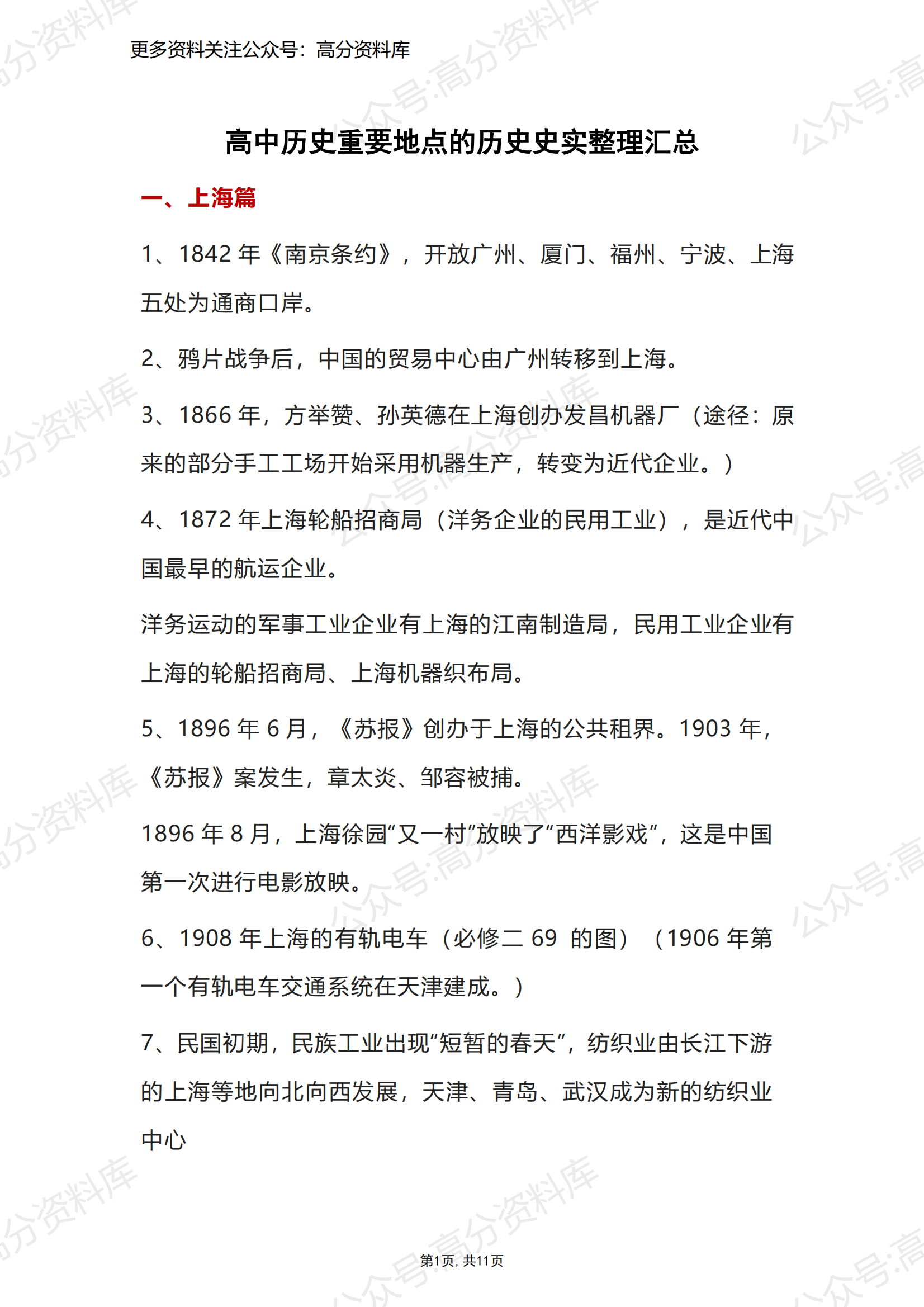 高中历史-重要地点的历史史实整理汇总-言心吖资料库