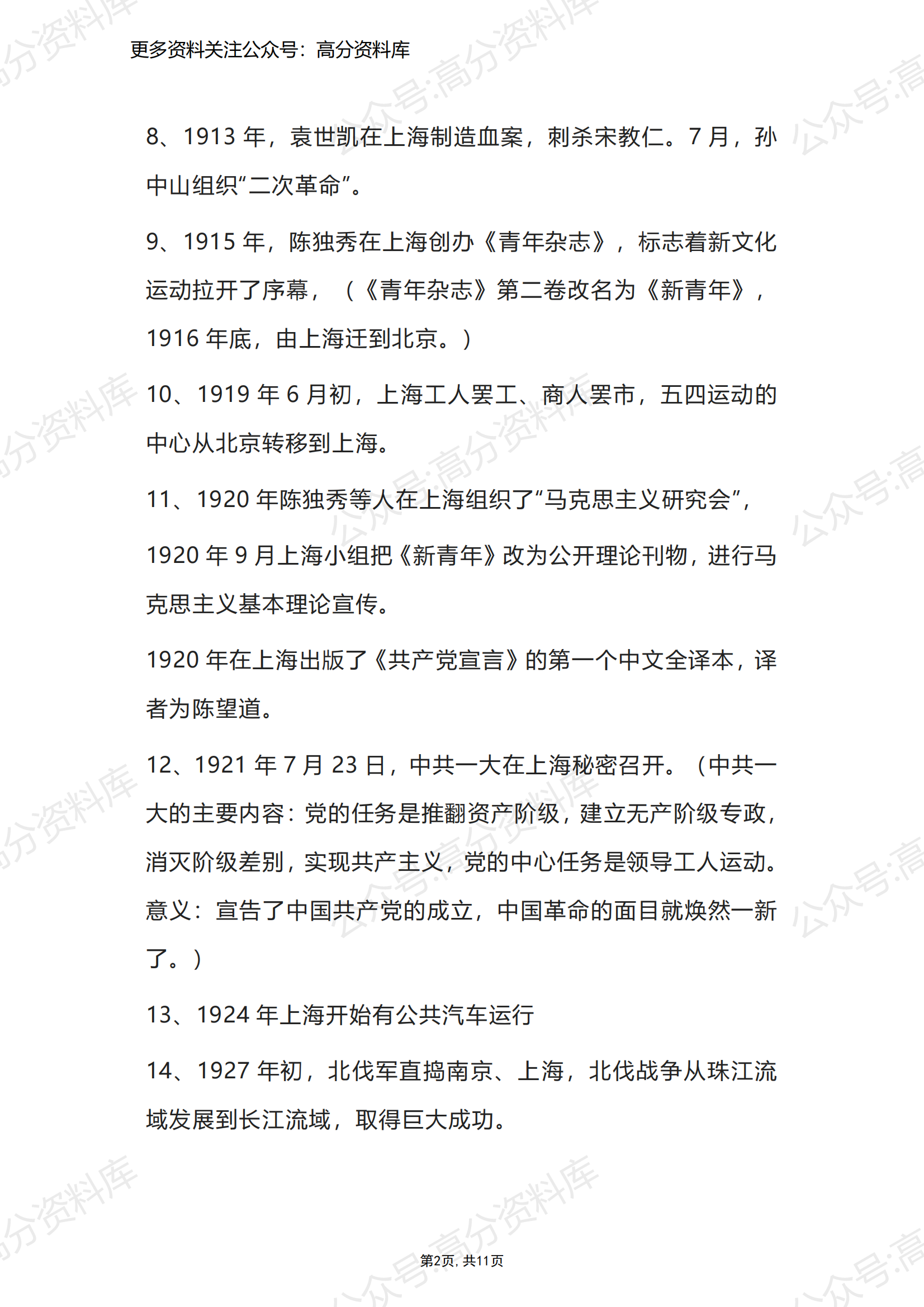 高中历史-重要地点的历史史实整理汇总插图高中历史1